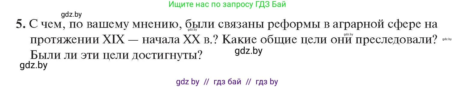 История Беларуси (Гісторыя Беларусі), 11 класс Учебник, авторы: Касович Александр Валерьевич, Барабаш Наталья Викторовна, Корзюк А А, Йоцюс В А, Матюш П А, Соловьянов А П, издательство Издательский центр БГУ, Минск, 2021, страница 66, номер 5, Условие