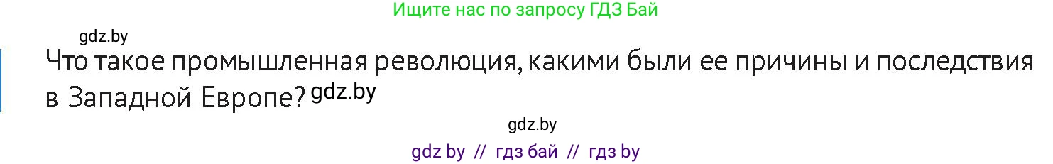 История Беларуси (Гісторыя Беларусі), 11 класс Учебник, авторы: Касович Александр Валерьевич, Барабаш Наталья Викторовна, Корзюк А А, Йоцюс В А, Матюш П А, Соловьянов А П, издательство Издательский центр БГУ, Минск, 2021, страница 66, Условие