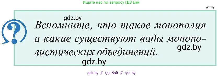 История Беларуси (Гісторыя Беларусі), 11 класс Учебник, авторы: Касович Александр Валерьевич, Барабаш Наталья Викторовна, Корзюк А А, Йоцюс В А, Матюш П А, Соловьянов А П, издательство Издательский центр БГУ, Минск, 2021, страница 68, Условие