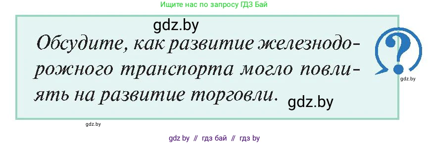 История Беларуси (Гісторыя Беларусі), 11 класс Учебник, авторы: Касович Александр Валерьевич, Барабаш Наталья Викторовна, Корзюк А А, Йоцюс В А, Матюш П А, Соловьянов А П, издательство Издательский центр БГУ, Минск, 2021, страница 71, Условие