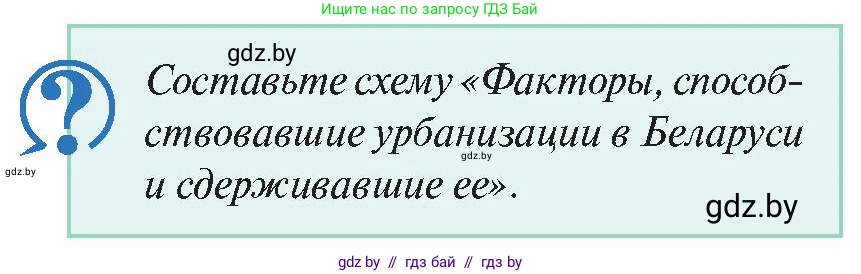 История Беларуси (Гісторыя Беларусі), 11 класс Учебник, авторы: Касович Александр Валерьевич, Барабаш Наталья Викторовна, Корзюк А А, Йоцюс В А, Матюш П А, Соловьянов А П, издательство Издательский центр БГУ, Минск, 2021, страница 72, Условие