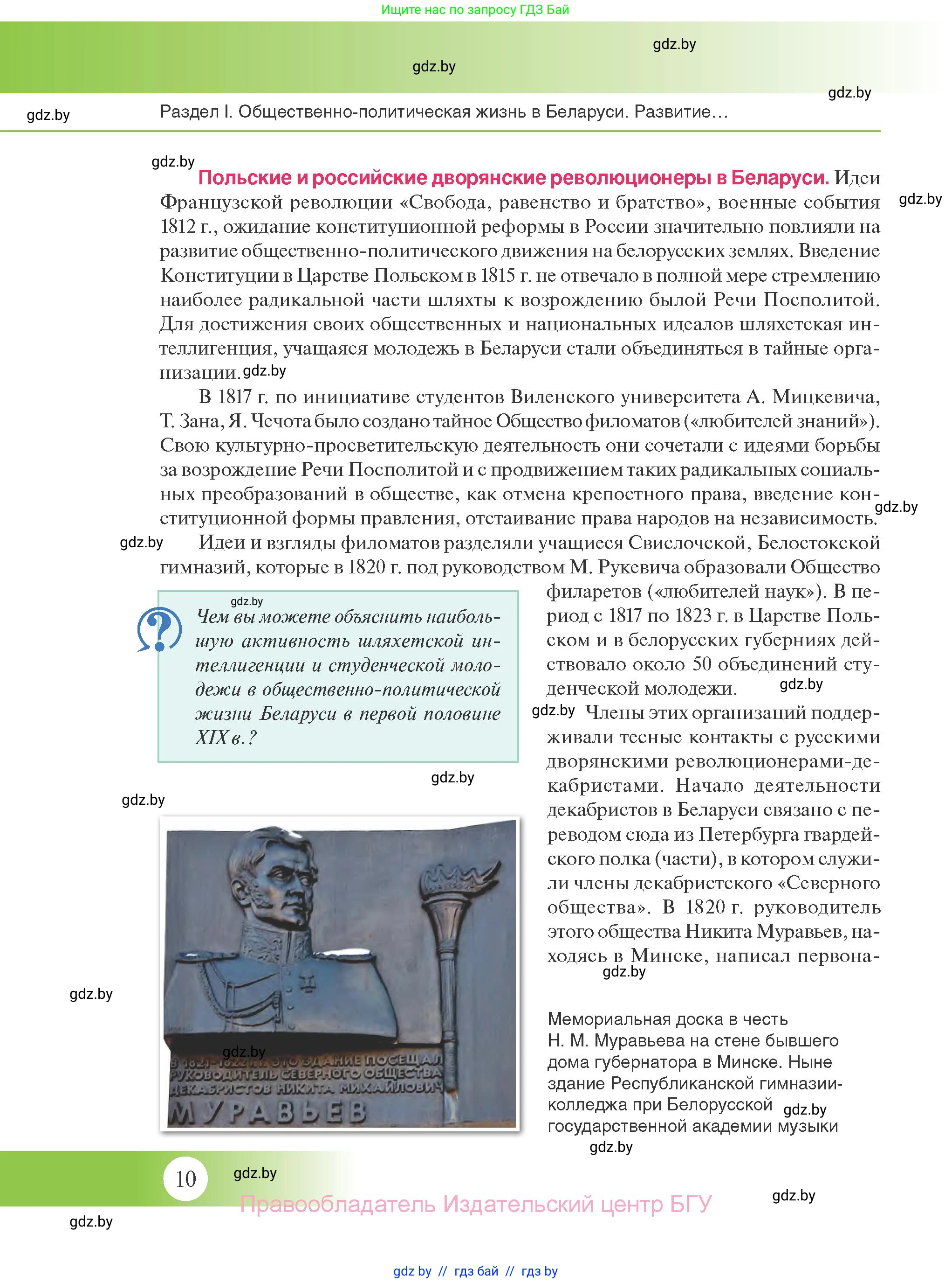 История Беларуси (Гісторыя Беларусі), 11 класс Учебник, авторы: Касович Александр Валерьевич, Барабаш Наталья Викторовна, Корзюк А А, Йоцюс В А, Матюш П А, Соловьянов А П, издательство Издательский центр БГУ, Минск, 2021, страница 10
