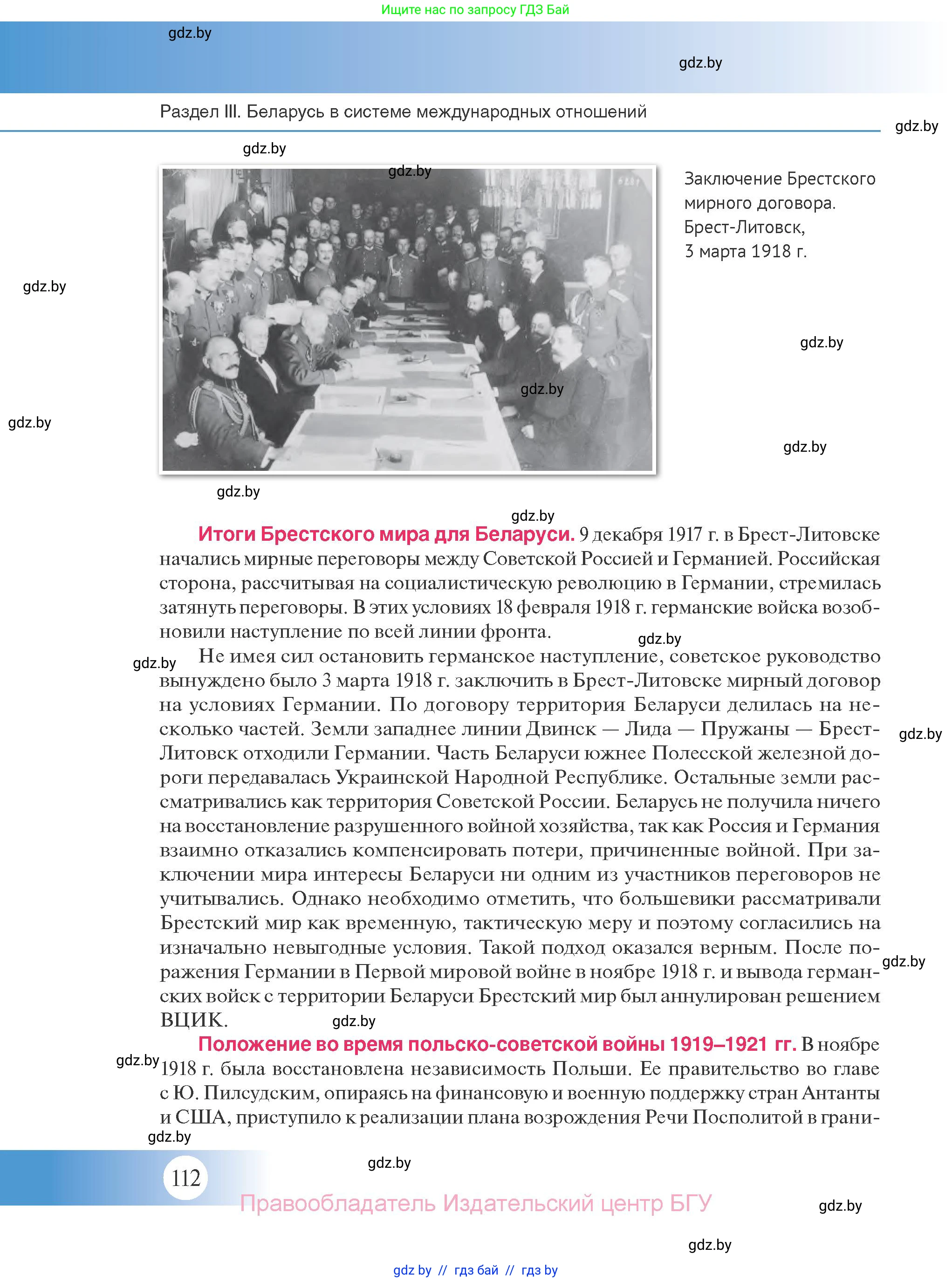 История Беларуси (Гісторыя Беларусі), 11 класс Учебник, авторы: Касович Александр Валерьевич, Барабаш Наталья Викторовна, Корзюк А А, Йоцюс В А, Матюш П А, Соловьянов А П, издательство Издательский центр БГУ, Минск, 2021, страница 112