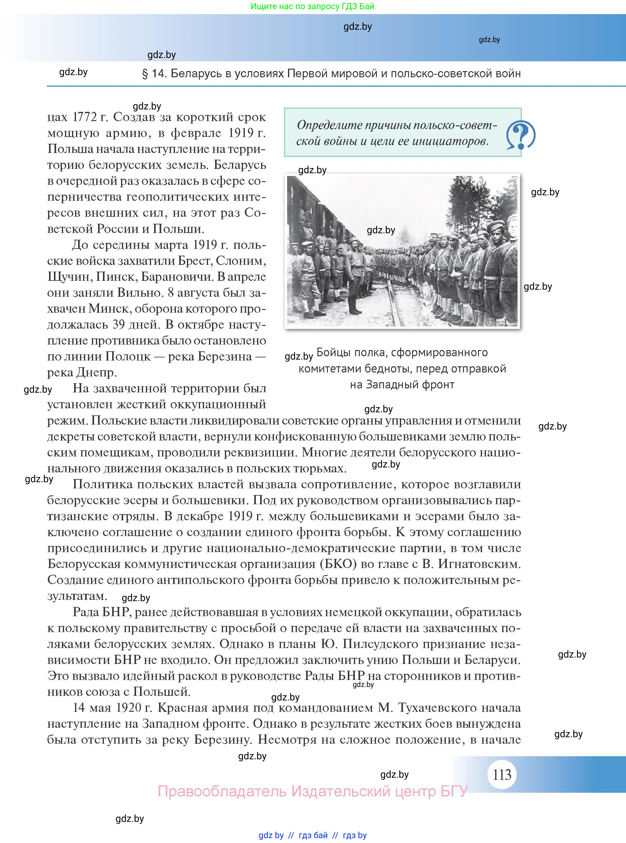 История Беларуси (Гісторыя Беларусі), 11 класс Учебник, авторы: Касович Александр Валерьевич, Барабаш Наталья Викторовна, Корзюк А А, Йоцюс В А, Матюш П А, Соловьянов А П, издательство Издательский центр БГУ, Минск, 2021, страница 113