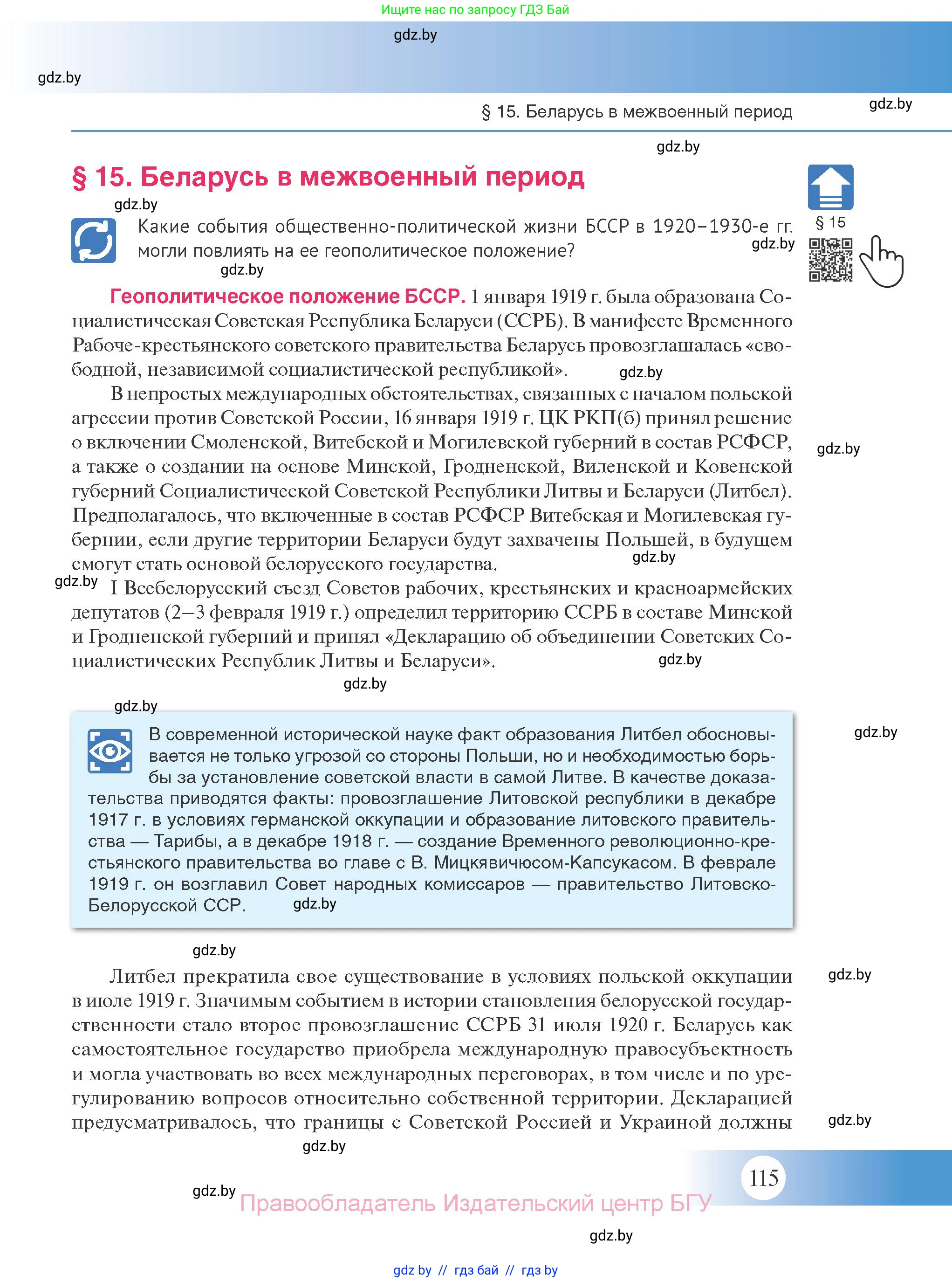 История Беларуси (Гісторыя Беларусі), 11 класс Учебник, авторы: Касович Александр Валерьевич, Барабаш Наталья Викторовна, Корзюк А А, Йоцюс В А, Матюш П А, Соловьянов А П, издательство Издательский центр БГУ, Минск, 2021, страница 115