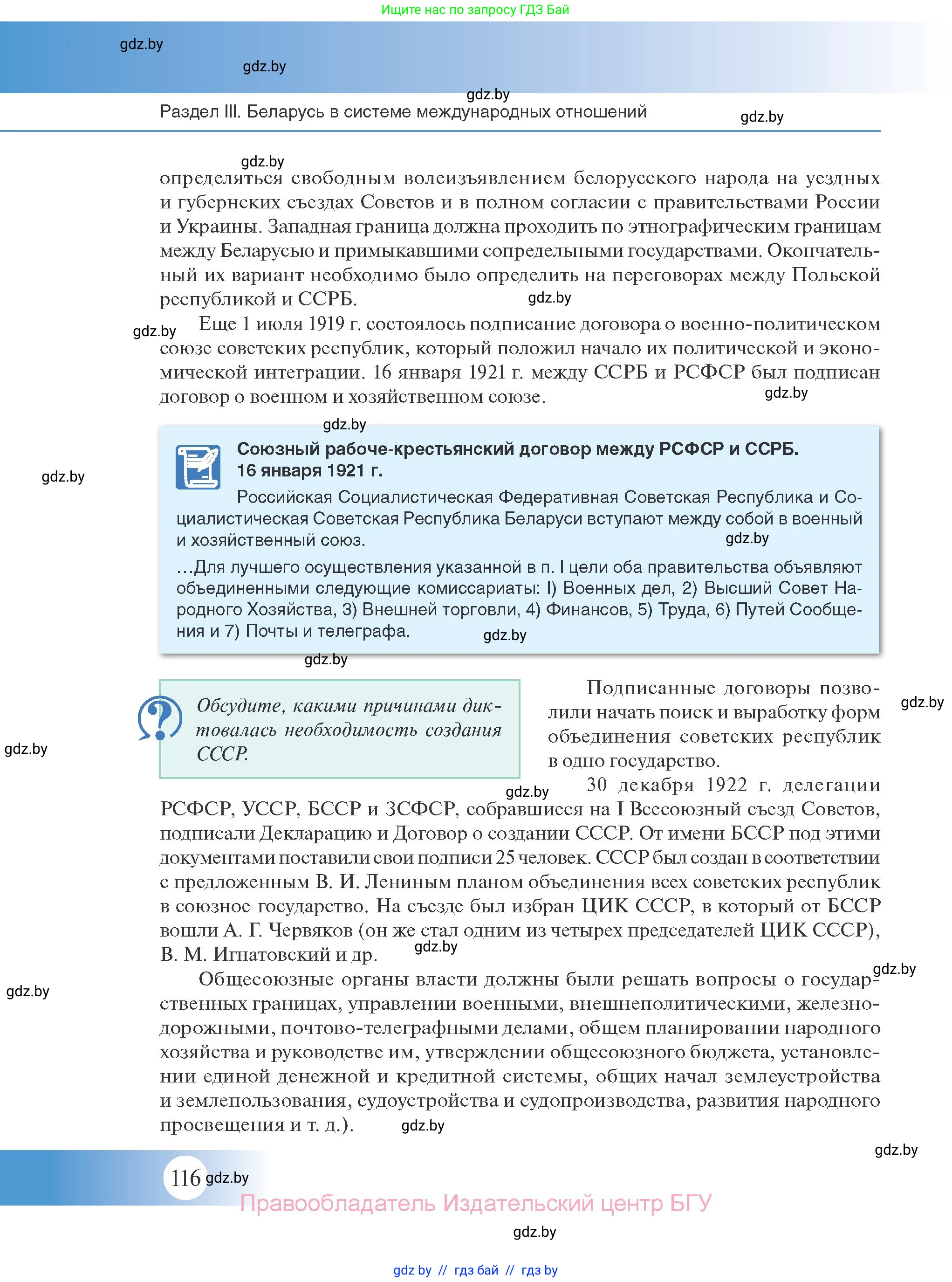 История Беларуси (Гісторыя Беларусі), 11 класс Учебник, авторы: Касович Александр Валерьевич, Барабаш Наталья Викторовна, Корзюк А А, Йоцюс В А, Матюш П А, Соловьянов А П, издательство Издательский центр БГУ, Минск, 2021, страница 116