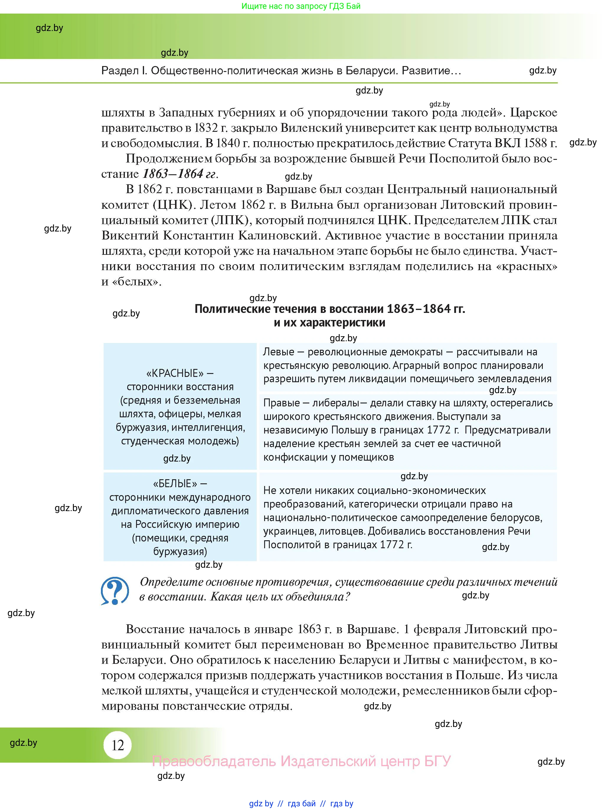 История Беларуси (Гісторыя Беларусі), 11 класс Учебник, авторы: Касович Александр Валерьевич, Барабаш Наталья Викторовна, Корзюк А А, Йоцюс В А, Матюш П А, Соловьянов А П, издательство Издательский центр БГУ, Минск, 2021, страница 12