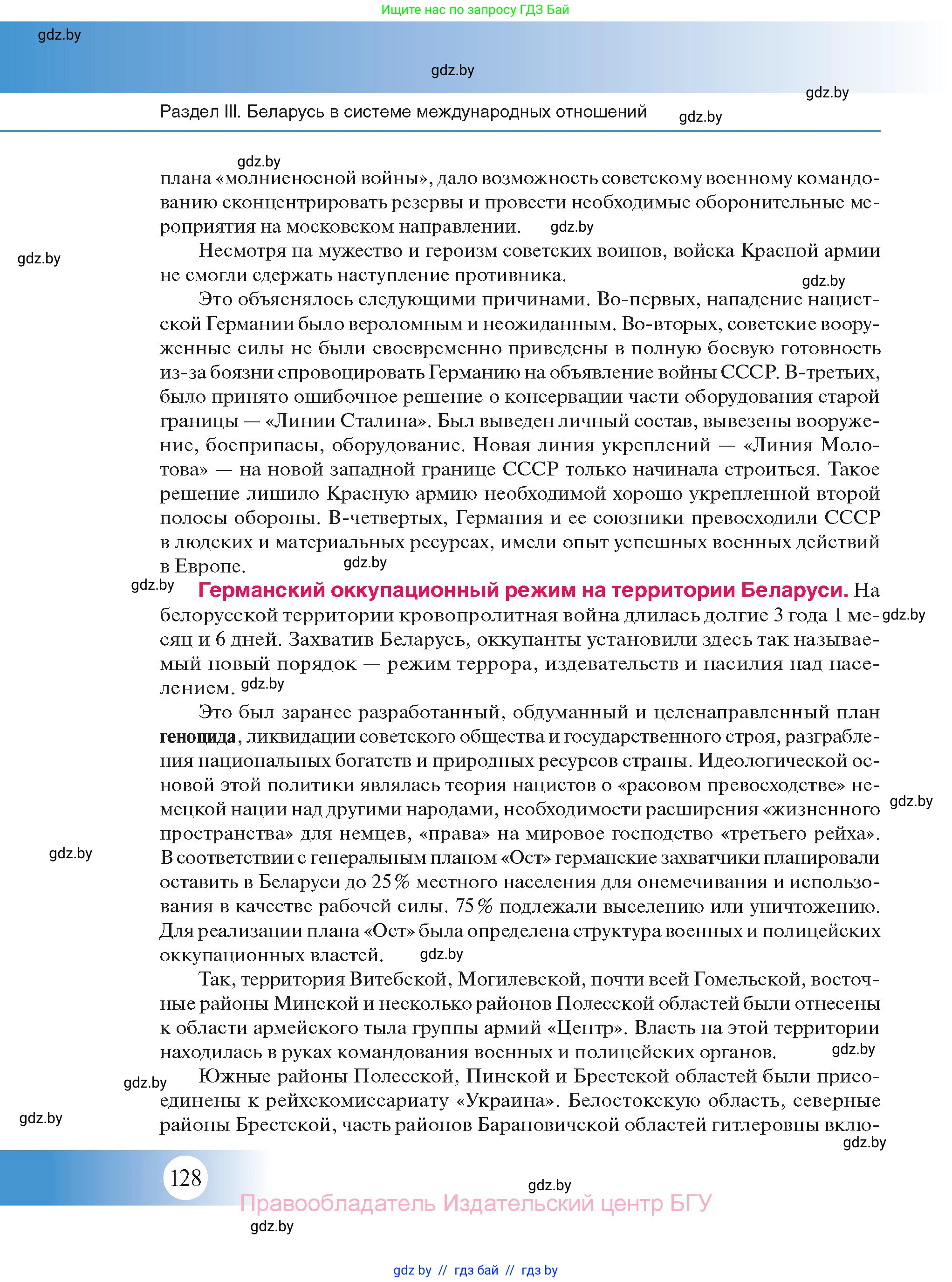 История Беларуси (Гісторыя Беларусі), 11 класс Учебник, авторы: Касович Александр Валерьевич, Барабаш Наталья Викторовна, Корзюк А А, Йоцюс В А, Матюш П А, Соловьянов А П, издательство Издательский центр БГУ, Минск, 2021, страница 128