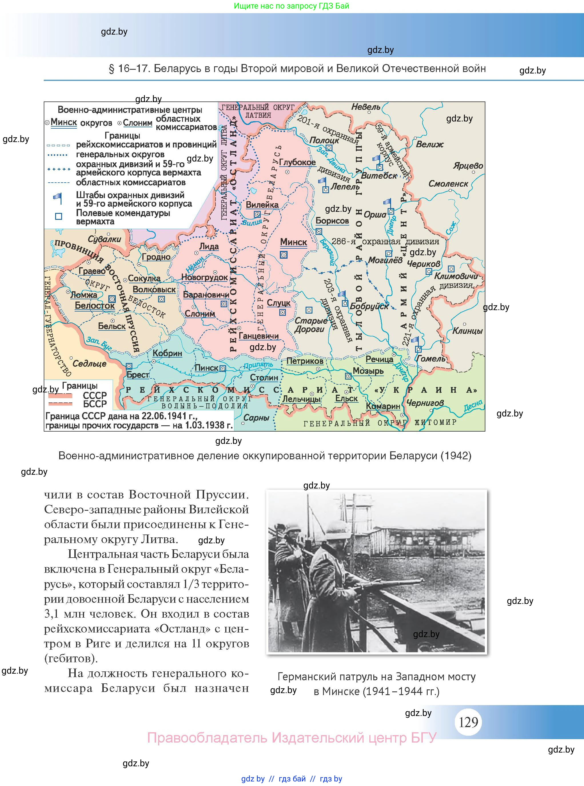 История Беларуси (Гісторыя Беларусі), 11 класс Учебник, авторы: Касович Александр Валерьевич, Барабаш Наталья Викторовна, Корзюк А А, Йоцюс В А, Матюш П А, Соловьянов А П, издательство Издательский центр БГУ, Минск, 2021, страница 129