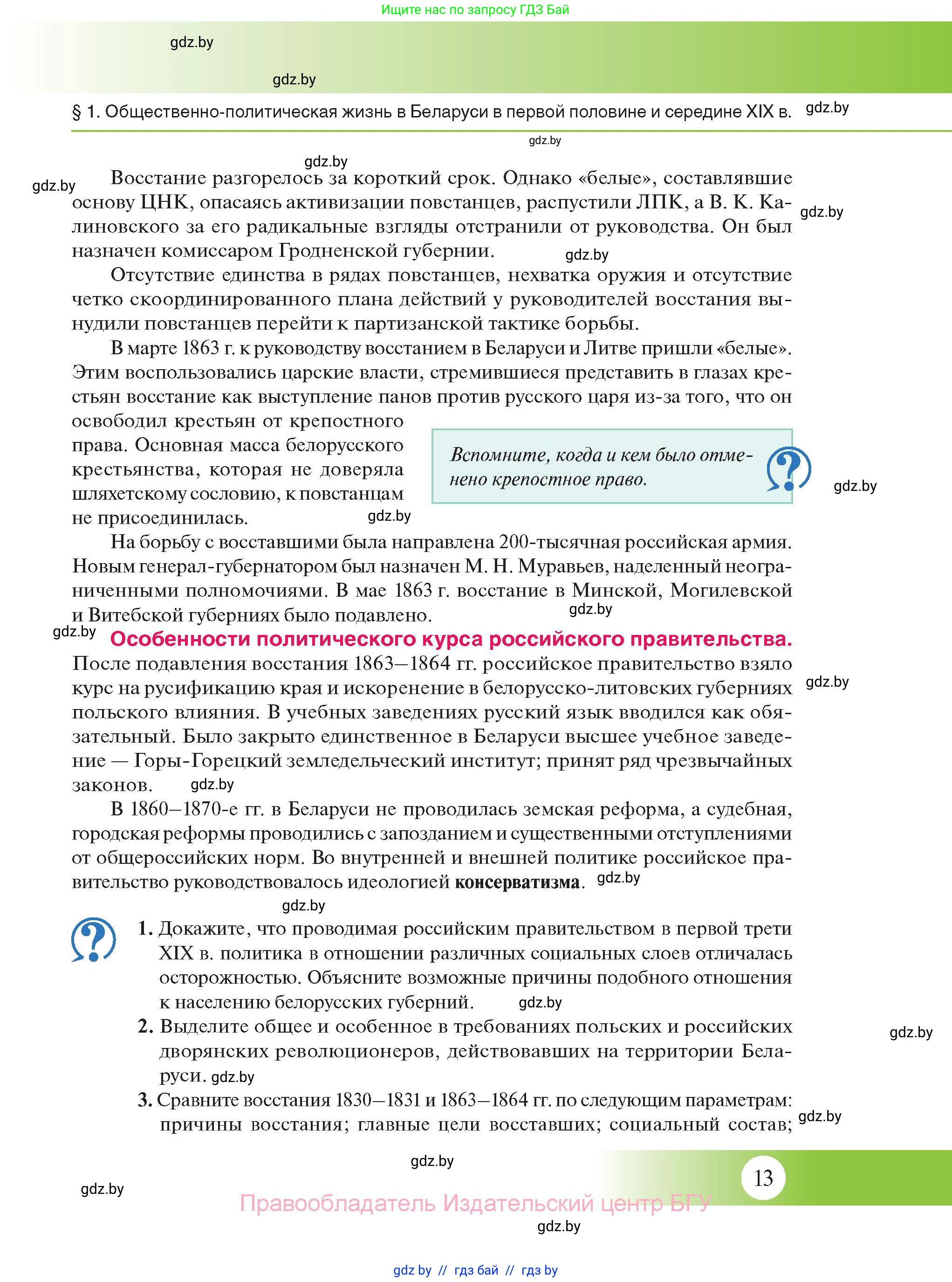 История Беларуси (Гісторыя Беларусі), 11 класс Учебник, авторы: Касович Александр Валерьевич, Барабаш Наталья Викторовна, Корзюк А А, Йоцюс В А, Матюш П А, Соловьянов А П, издательство Издательский центр БГУ, Минск, 2021, страница 13