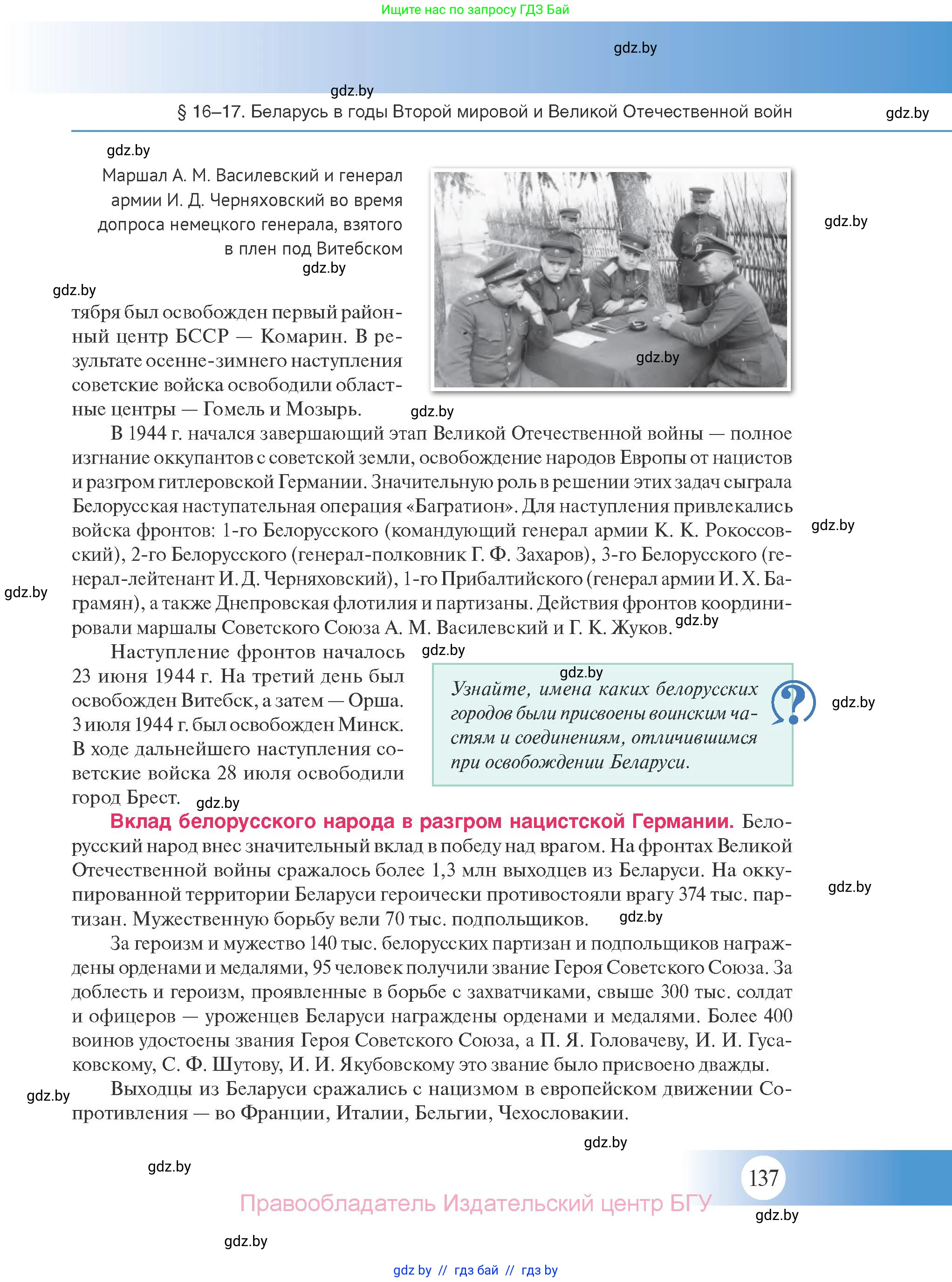 История Беларуси (Гісторыя Беларусі), 11 класс Учебник, авторы: Касович Александр Валерьевич, Барабаш Наталья Викторовна, Корзюк А А, Йоцюс В А, Матюш П А, Соловьянов А П, издательство Издательский центр БГУ, Минск, 2021, страница 137
