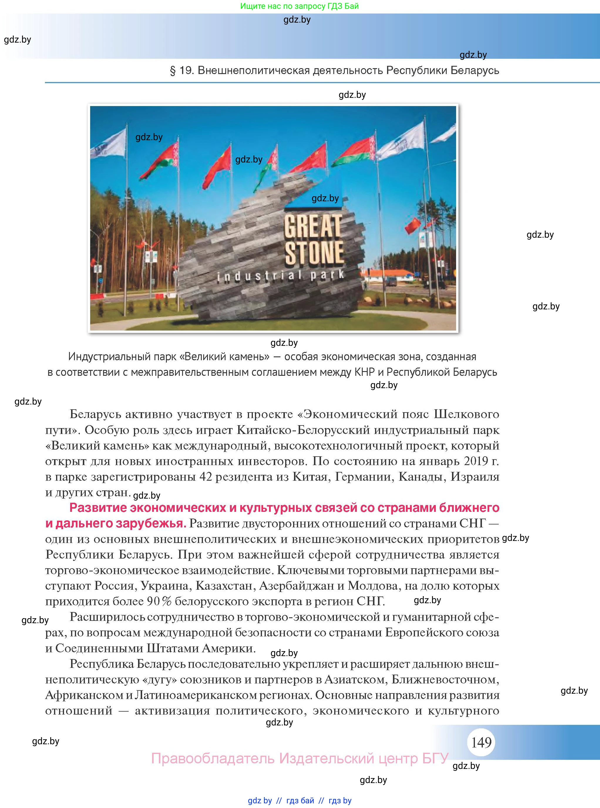 История Беларуси (Гісторыя Беларусі), 11 класс Учебник, авторы: Касович Александр Валерьевич, Барабаш Наталья Викторовна, Корзюк А А, Йоцюс В А, Матюш П А, Соловьянов А П, издательство Издательский центр БГУ, Минск, 2021, страница 149