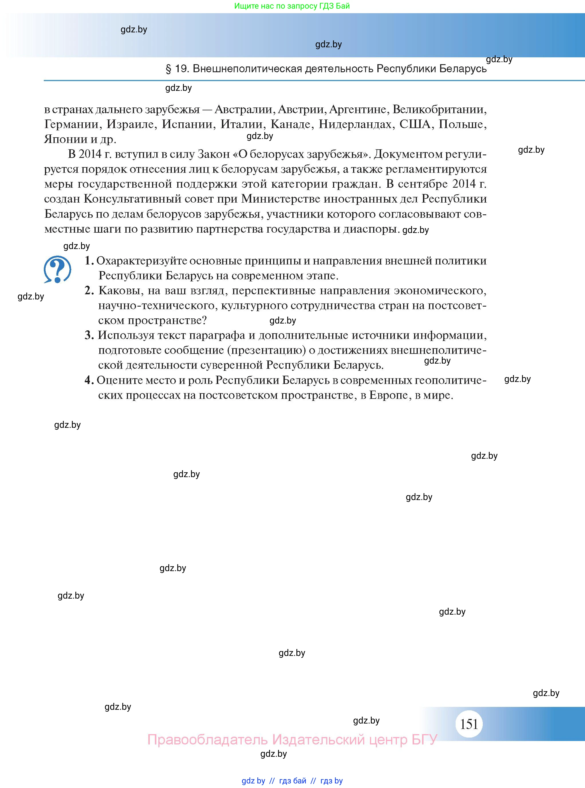 История Беларуси (Гісторыя Беларусі), 11 класс Учебник, авторы: Касович Александр Валерьевич, Барабаш Наталья Викторовна, Корзюк А А, Йоцюс В А, Матюш П А, Соловьянов А П, издательство Издательский центр БГУ, Минск, 2021, страница 151