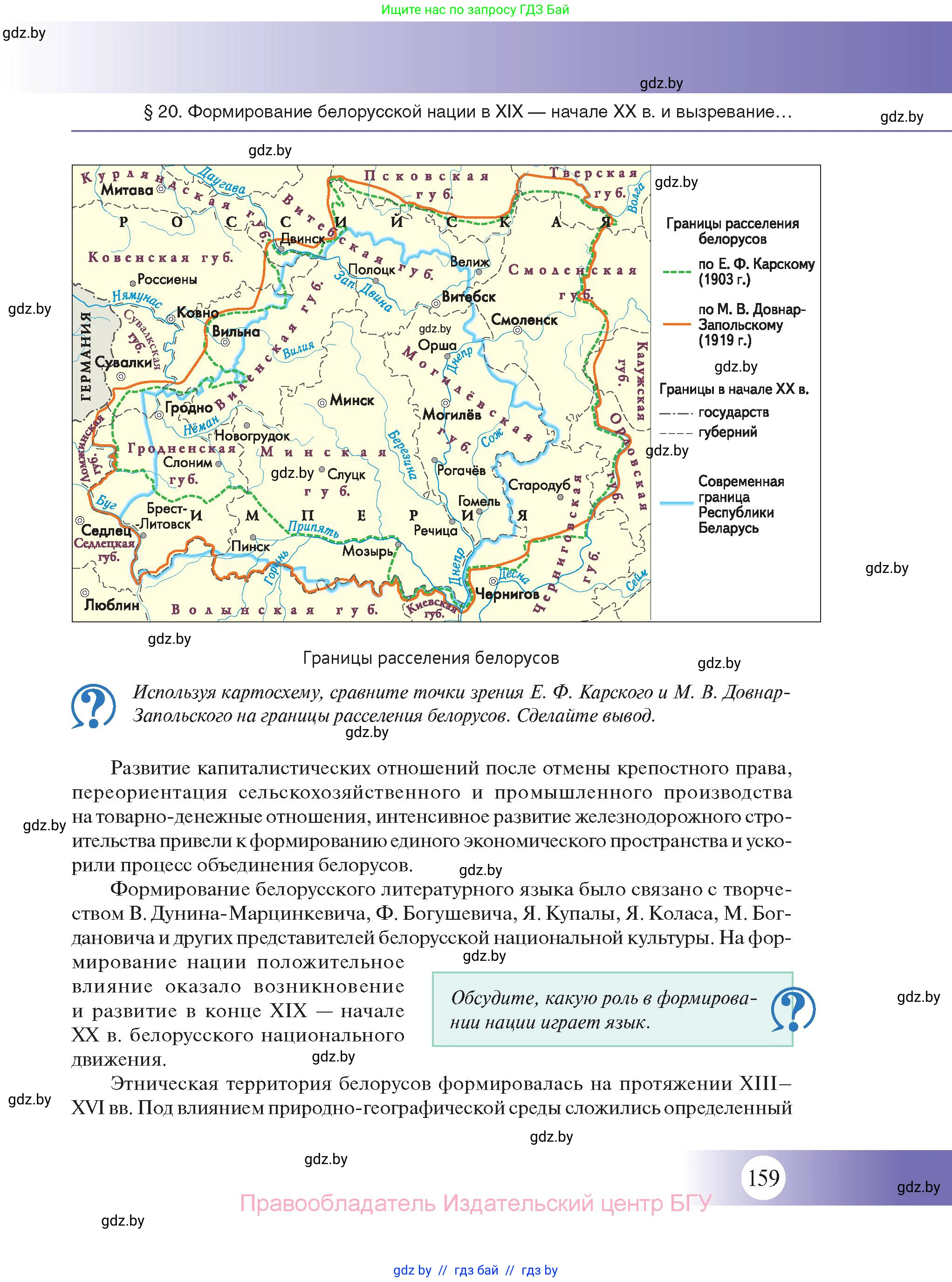 История Беларуси (Гісторыя Беларусі), 11 класс Учебник, авторы: Касович Александр Валерьевич, Барабаш Наталья Викторовна, Корзюк А А, Йоцюс В А, Матюш П А, Соловьянов А П, издательство Издательский центр БГУ, Минск, 2021, страница 159
