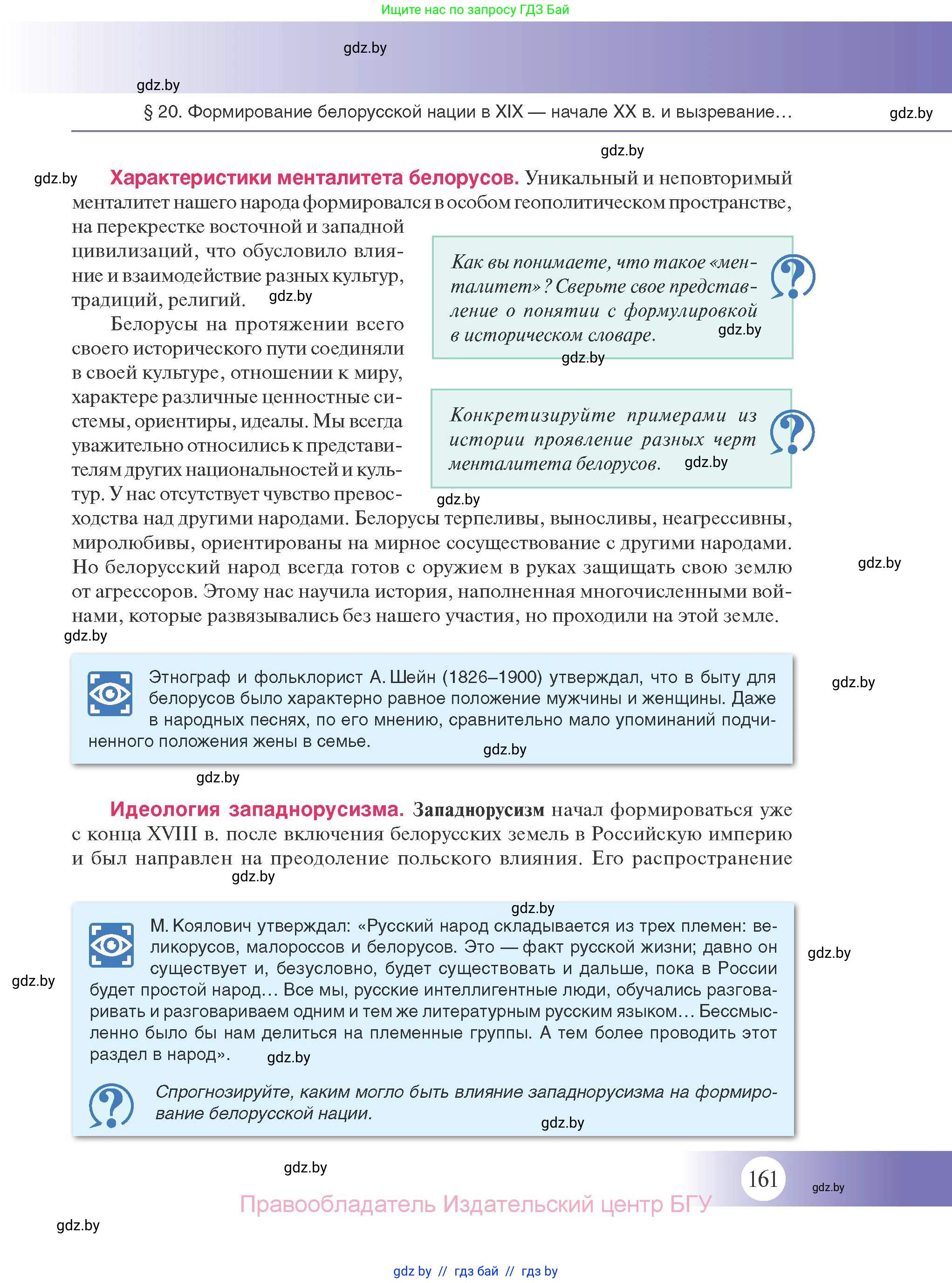 История Беларуси (Гісторыя Беларусі), 11 класс Учебник, авторы: Касович Александр Валерьевич, Барабаш Наталья Викторовна, Корзюк А А, Йоцюс В А, Матюш П А, Соловьянов А П, издательство Издательский центр БГУ, Минск, 2021, страница 161