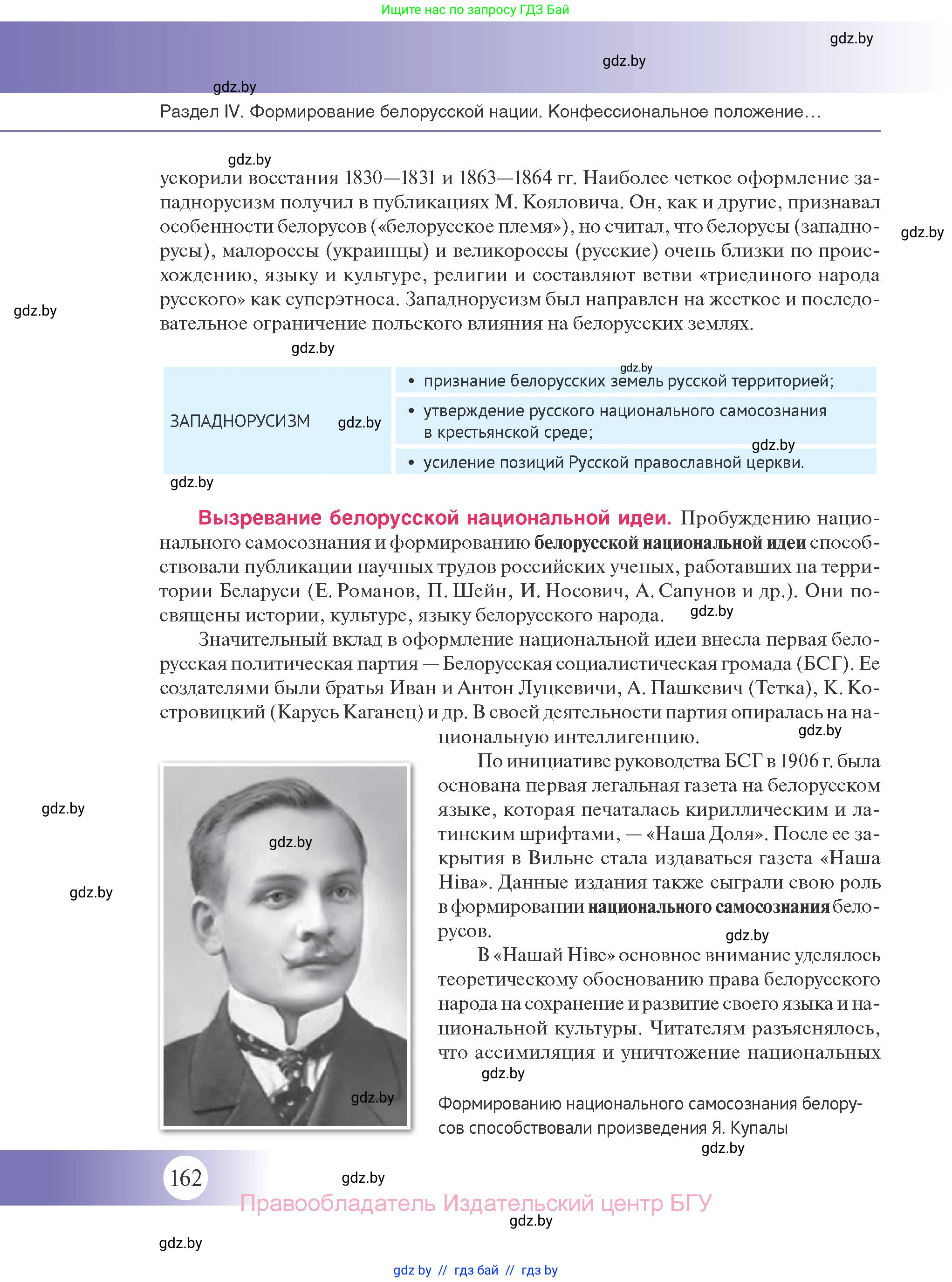 История Беларуси (Гісторыя Беларусі), 11 класс Учебник, авторы: Касович Александр Валерьевич, Барабаш Наталья Викторовна, Корзюк А А, Йоцюс В А, Матюш П А, Соловьянов А П, издательство Издательский центр БГУ, Минск, 2021, страница 162