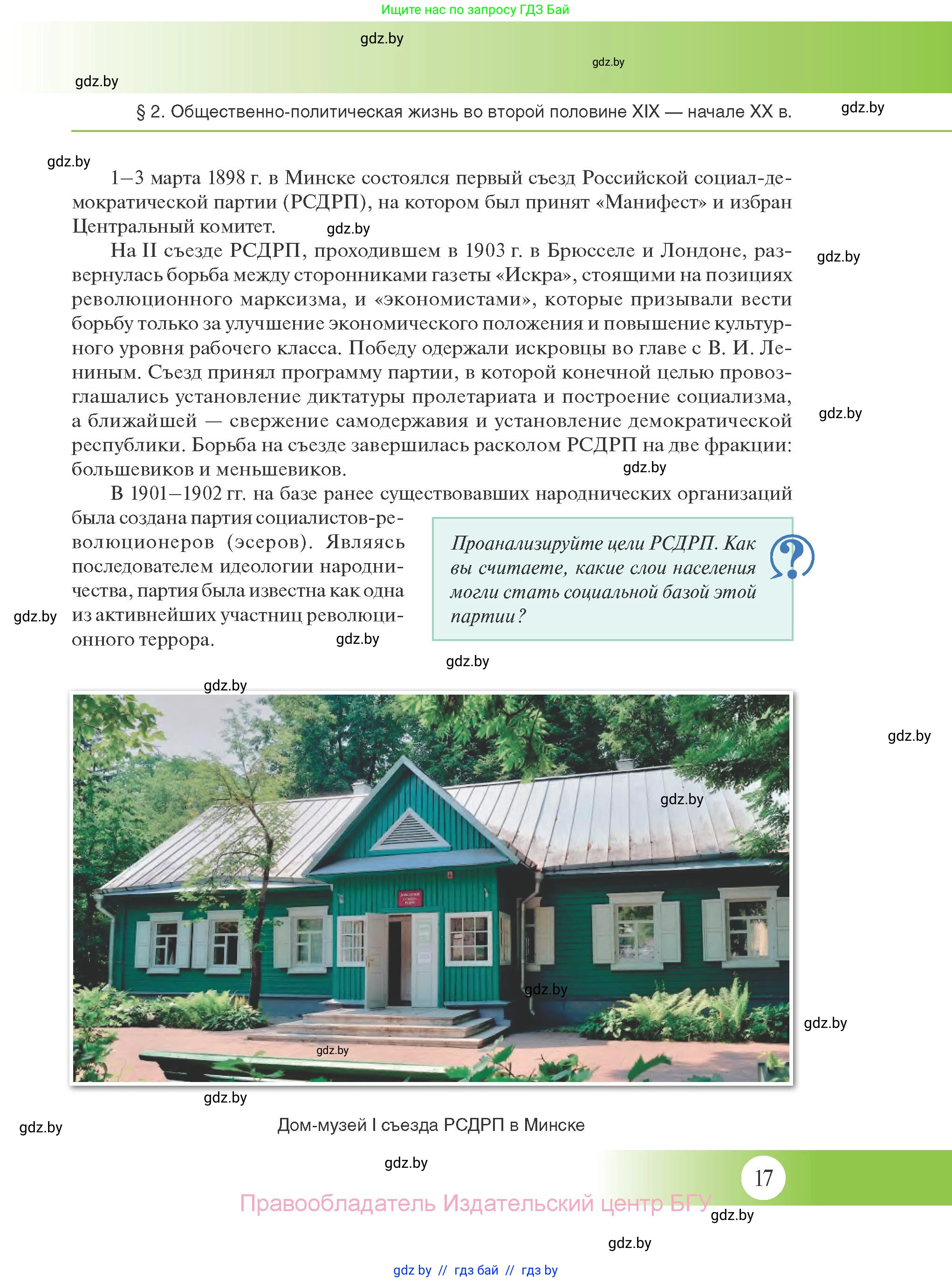 История Беларуси (Гісторыя Беларусі), 11 класс Учебник, авторы: Касович Александр Валерьевич, Барабаш Наталья Викторовна, Корзюк А А, Йоцюс В А, Матюш П А, Соловьянов А П, издательство Издательский центр БГУ, Минск, 2021, страница 17