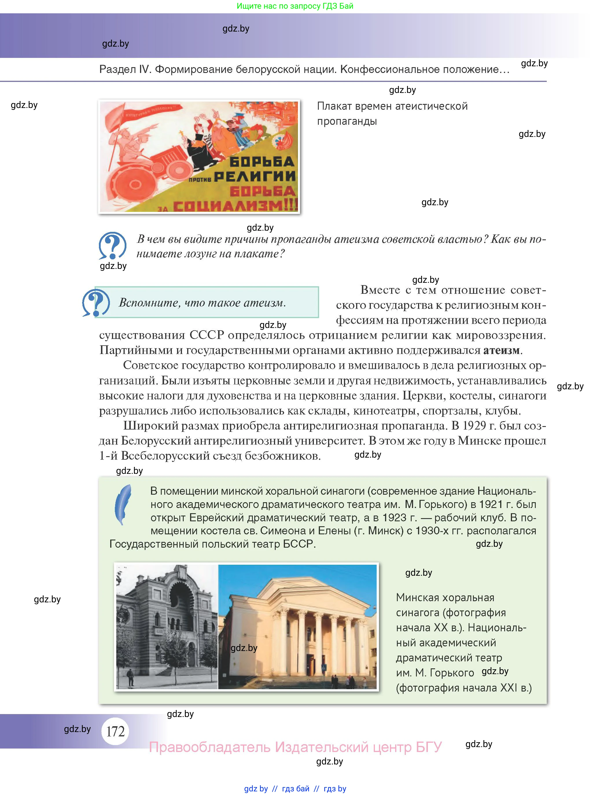 История Беларуси (Гісторыя Беларусі), 11 класс Учебник, авторы: Касович Александр Валерьевич, Барабаш Наталья Викторовна, Корзюк А А, Йоцюс В А, Матюш П А, Соловьянов А П, издательство Издательский центр БГУ, Минск, 2021, страница 172