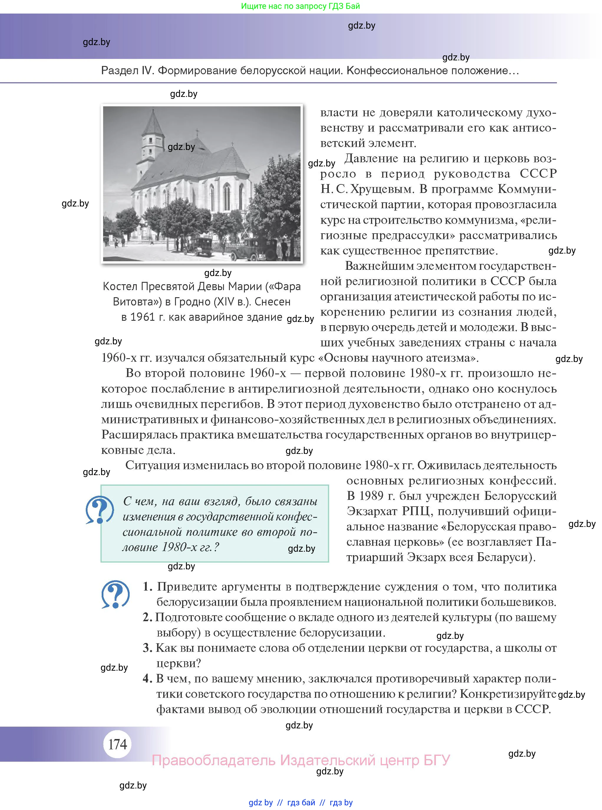 История Беларуси (Гісторыя Беларусі), 11 класс Учебник, авторы: Касович Александр Валерьевич, Барабаш Наталья Викторовна, Корзюк А А, Йоцюс В А, Матюш П А, Соловьянов А П, издательство Издательский центр БГУ, Минск, 2021, страница 174