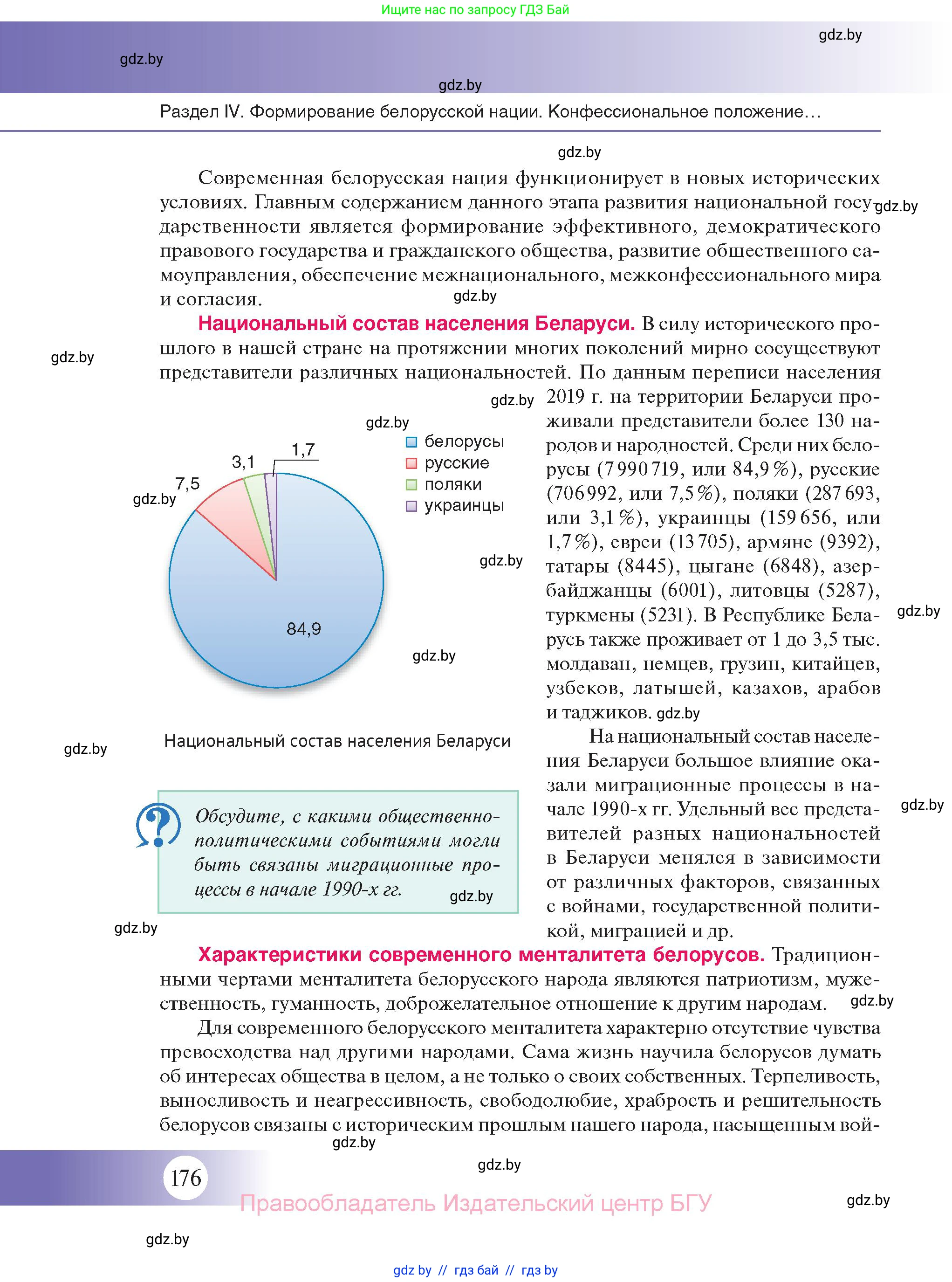 История Беларуси (Гісторыя Беларусі), 11 класс Учебник, авторы: Касович Александр Валерьевич, Барабаш Наталья Викторовна, Корзюк А А, Йоцюс В А, Матюш П А, Соловьянов А П, издательство Издательский центр БГУ, Минск, 2021, страница 176