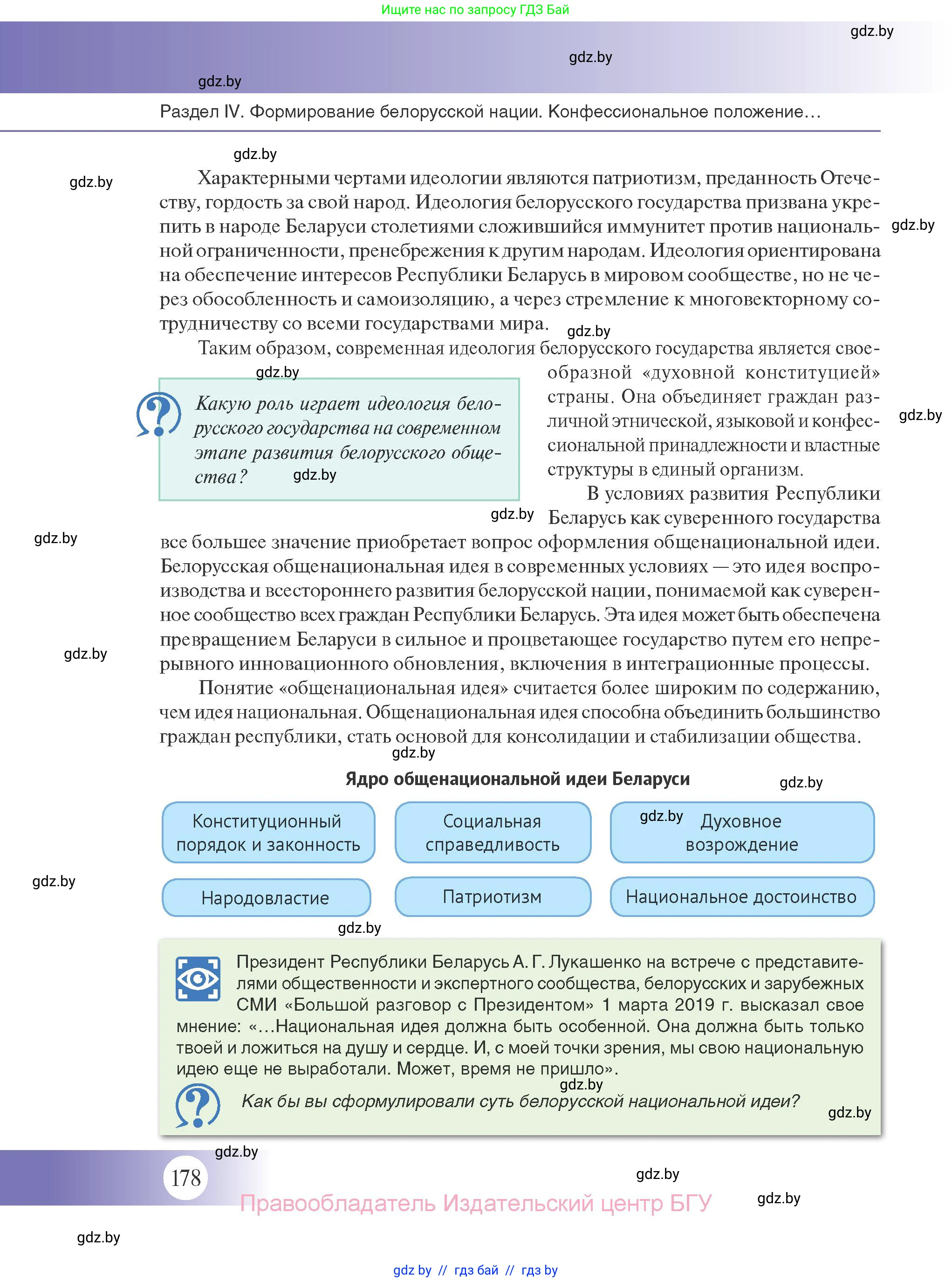 История Беларуси (Гісторыя Беларусі), 11 класс Учебник, авторы: Касович Александр Валерьевич, Барабаш Наталья Викторовна, Корзюк А А, Йоцюс В А, Матюш П А, Соловьянов А П, издательство Издательский центр БГУ, Минск, 2021, страница 178