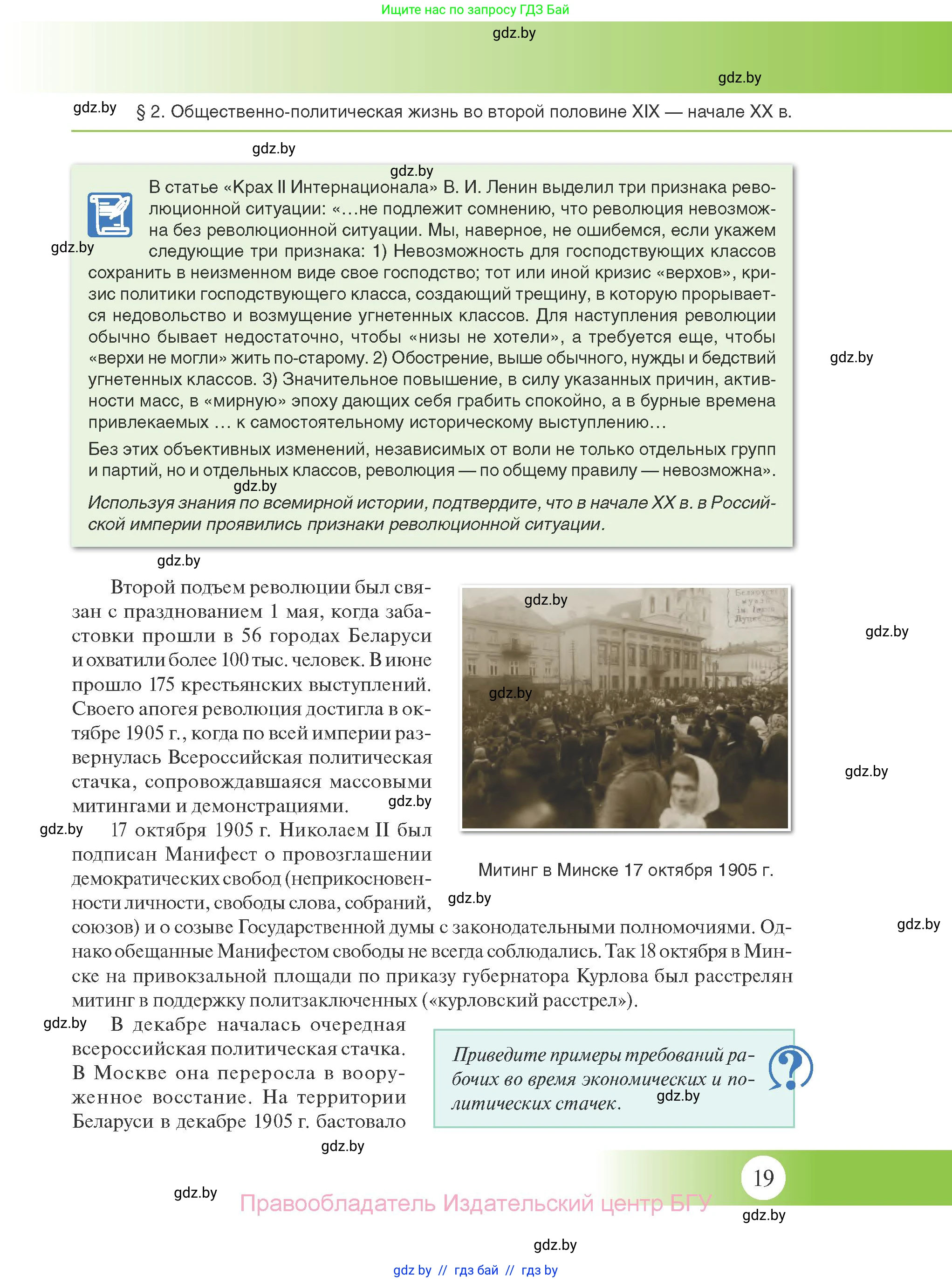 История Беларуси (Гісторыя Беларусі), 11 класс Учебник, авторы: Касович Александр Валерьевич, Барабаш Наталья Викторовна, Корзюк А А, Йоцюс В А, Матюш П А, Соловьянов А П, издательство Издательский центр БГУ, Минск, 2021, страница 19