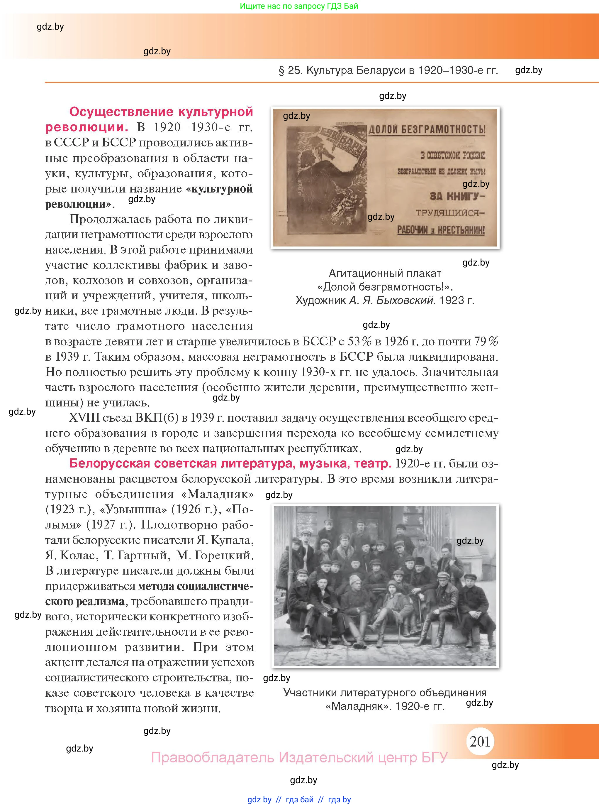 История Беларуси (Гісторыя Беларусі), 11 класс Учебник, авторы: Касович Александр Валерьевич, Барабаш Наталья Викторовна, Корзюк А А, Йоцюс В А, Матюш П А, Соловьянов А П, издательство Издательский центр БГУ, Минск, 2021, страница 201