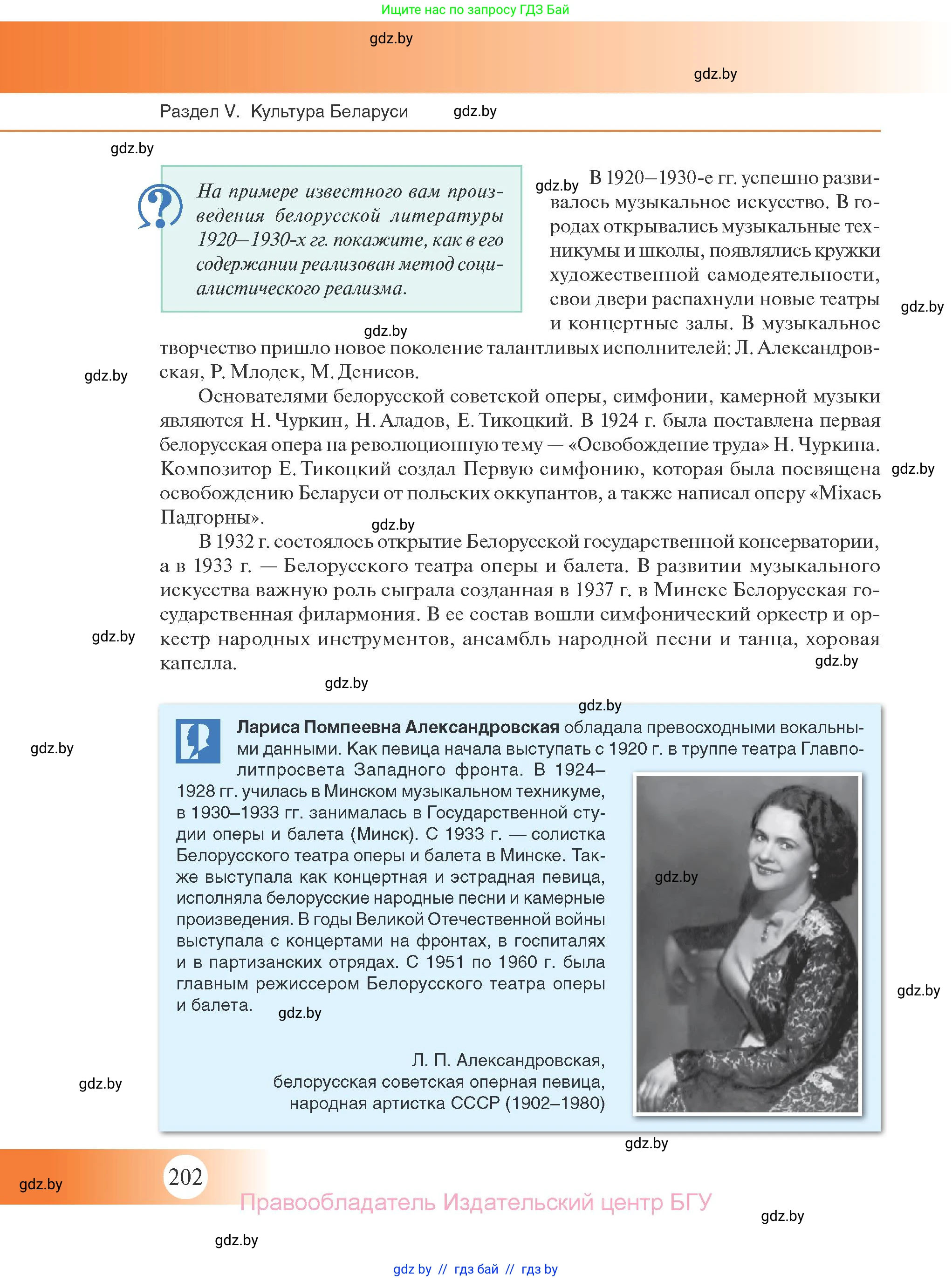 История Беларуси (Гісторыя Беларусі), 11 класс Учебник, авторы: Касович Александр Валерьевич, Барабаш Наталья Викторовна, Корзюк А А, Йоцюс В А, Матюш П А, Соловьянов А П, издательство Издательский центр БГУ, Минск, 2021, страница 202
