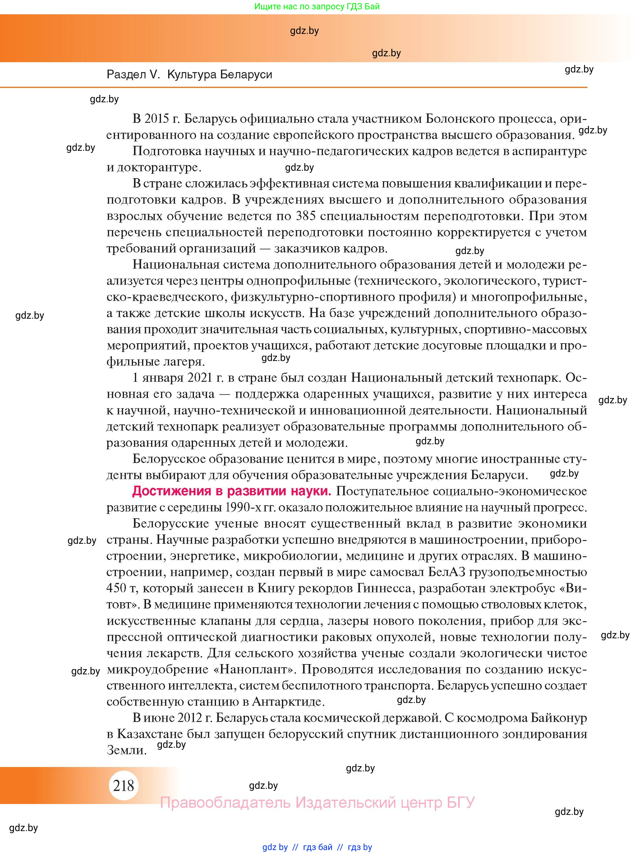 История Беларуси (Гісторыя Беларусі), 11 класс Учебник, авторы: Касович Александр Валерьевич, Барабаш Наталья Викторовна, Корзюк А А, Йоцюс В А, Матюш П А, Соловьянов А П, издательство Издательский центр БГУ, Минск, 2021, страница 218