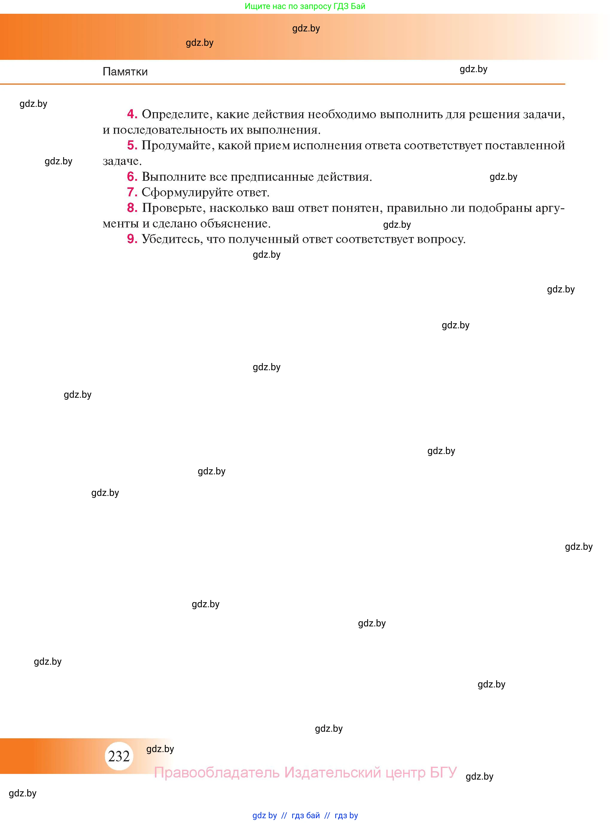 История Беларуси (Гісторыя Беларусі), 11 класс Учебник, авторы: Касович Александр Валерьевич, Барабаш Наталья Викторовна, Корзюк А А, Йоцюс В А, Матюш П А, Соловьянов А П, издательство Издательский центр БГУ, Минск, 2021, страница 232