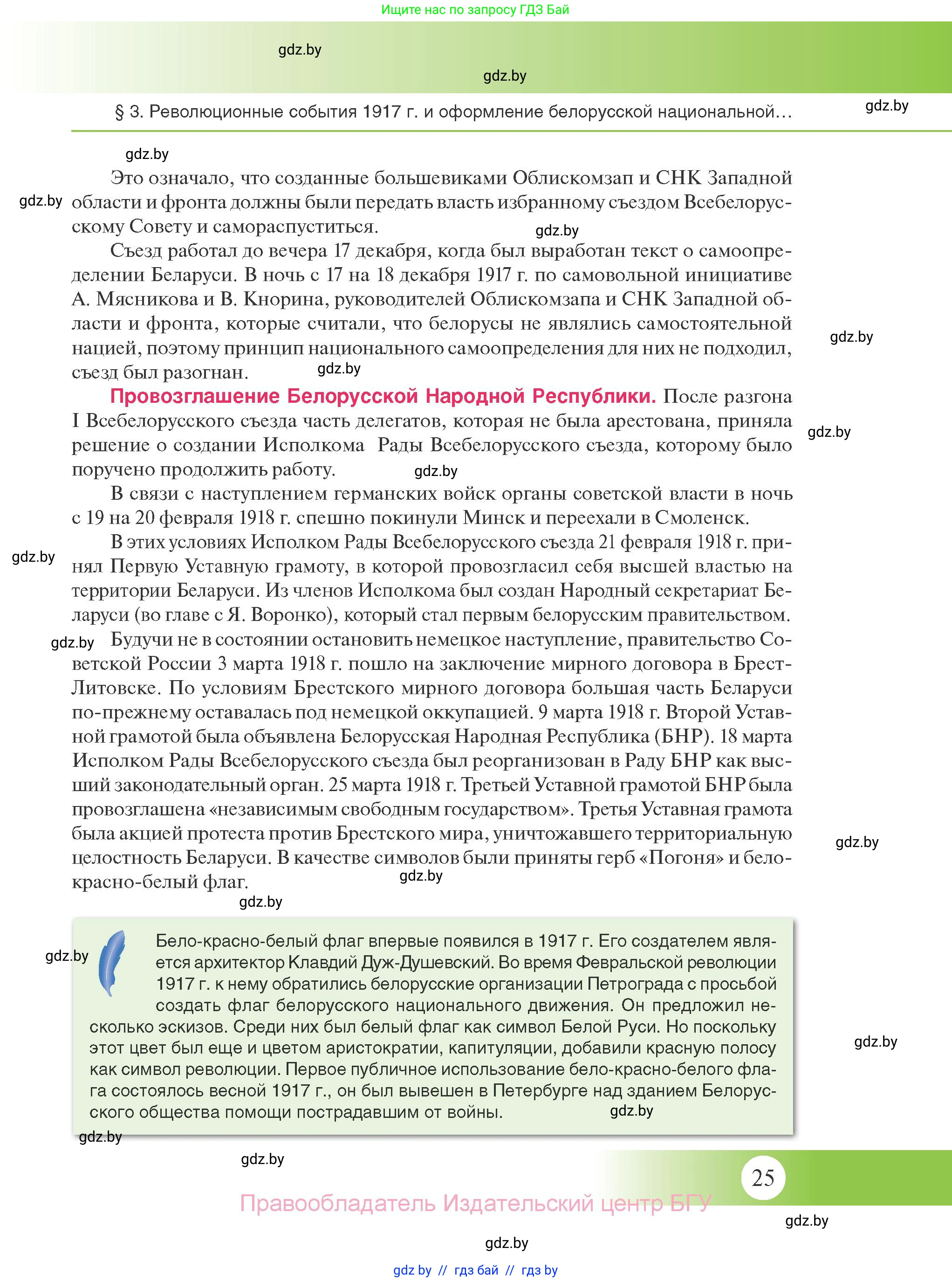 История Беларуси (Гісторыя Беларусі), 11 класс Учебник, авторы: Касович Александр Валерьевич, Барабаш Наталья Викторовна, Корзюк А А, Йоцюс В А, Матюш П А, Соловьянов А П, издательство Издательский центр БГУ, Минск, 2021, страница 25
