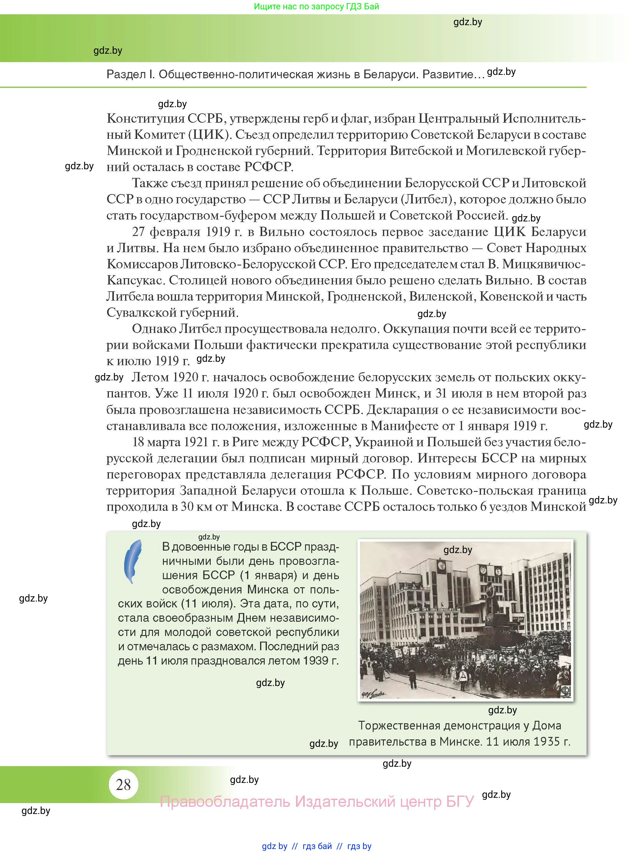 История Беларуси (Гісторыя Беларусі), 11 класс Учебник, авторы: Касович Александр Валерьевич, Барабаш Наталья Викторовна, Корзюк А А, Йоцюс В А, Матюш П А, Соловьянов А П, издательство Издательский центр БГУ, Минск, 2021, страница 28