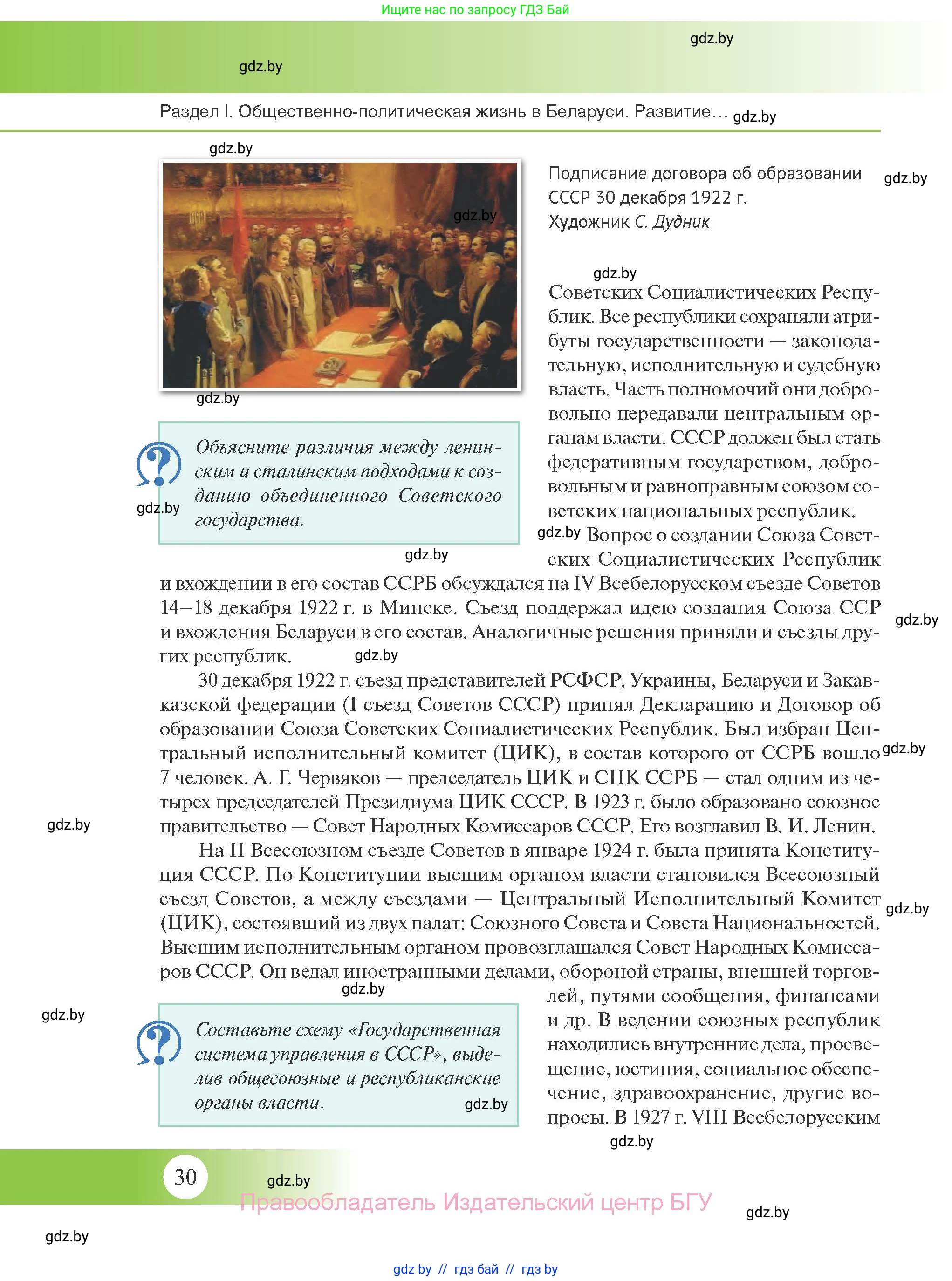 История Беларуси (Гісторыя Беларусі), 11 класс Учебник, авторы: Касович Александр Валерьевич, Барабаш Наталья Викторовна, Корзюк А А, Йоцюс В А, Матюш П А, Соловьянов А П, издательство Издательский центр БГУ, Минск, 2021, страница 30