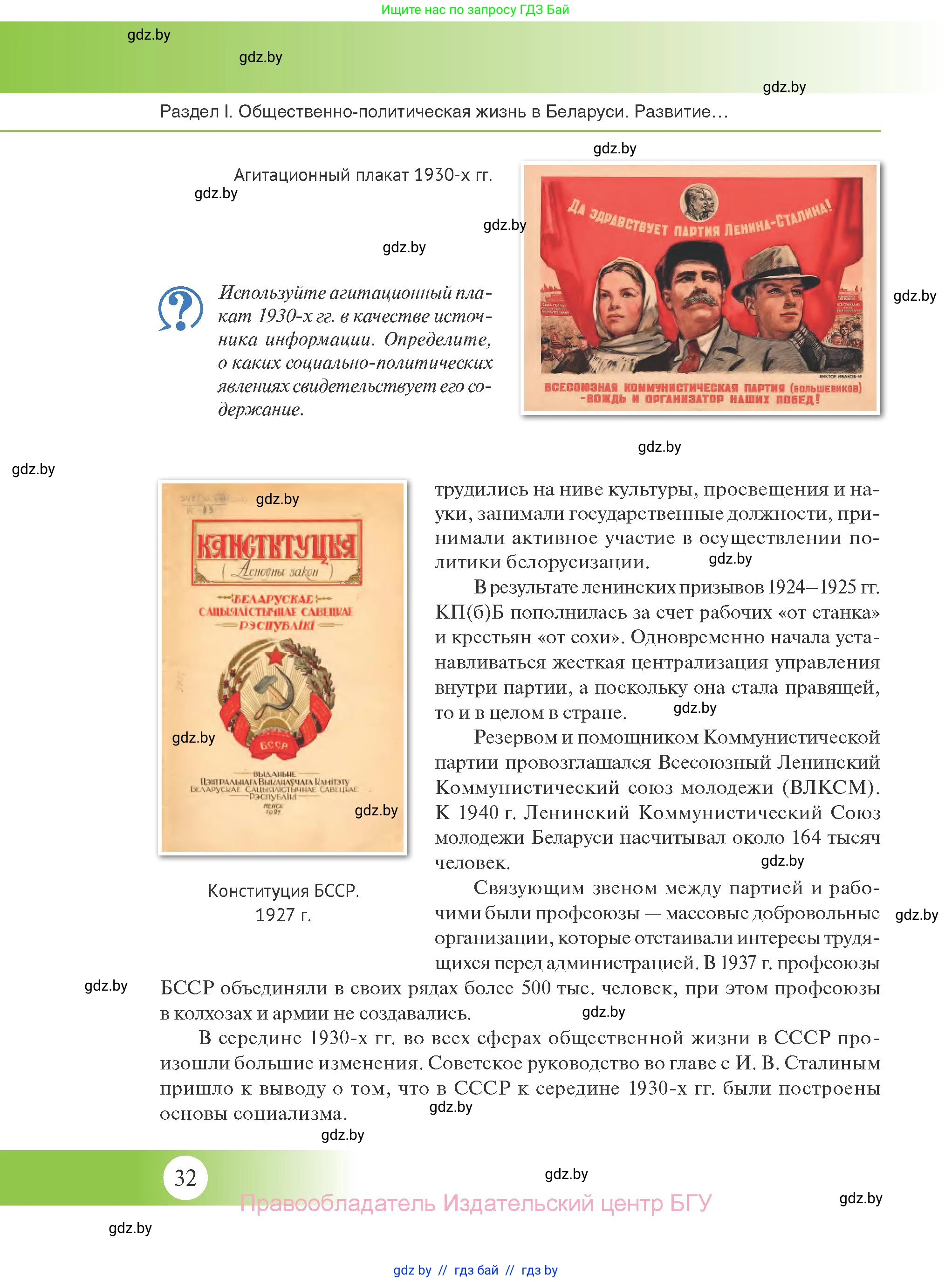 История Беларуси (Гісторыя Беларусі), 11 класс Учебник, авторы: Касович Александр Валерьевич, Барабаш Наталья Викторовна, Корзюк А А, Йоцюс В А, Матюш П А, Соловьянов А П, издательство Издательский центр БГУ, Минск, 2021, страница 32