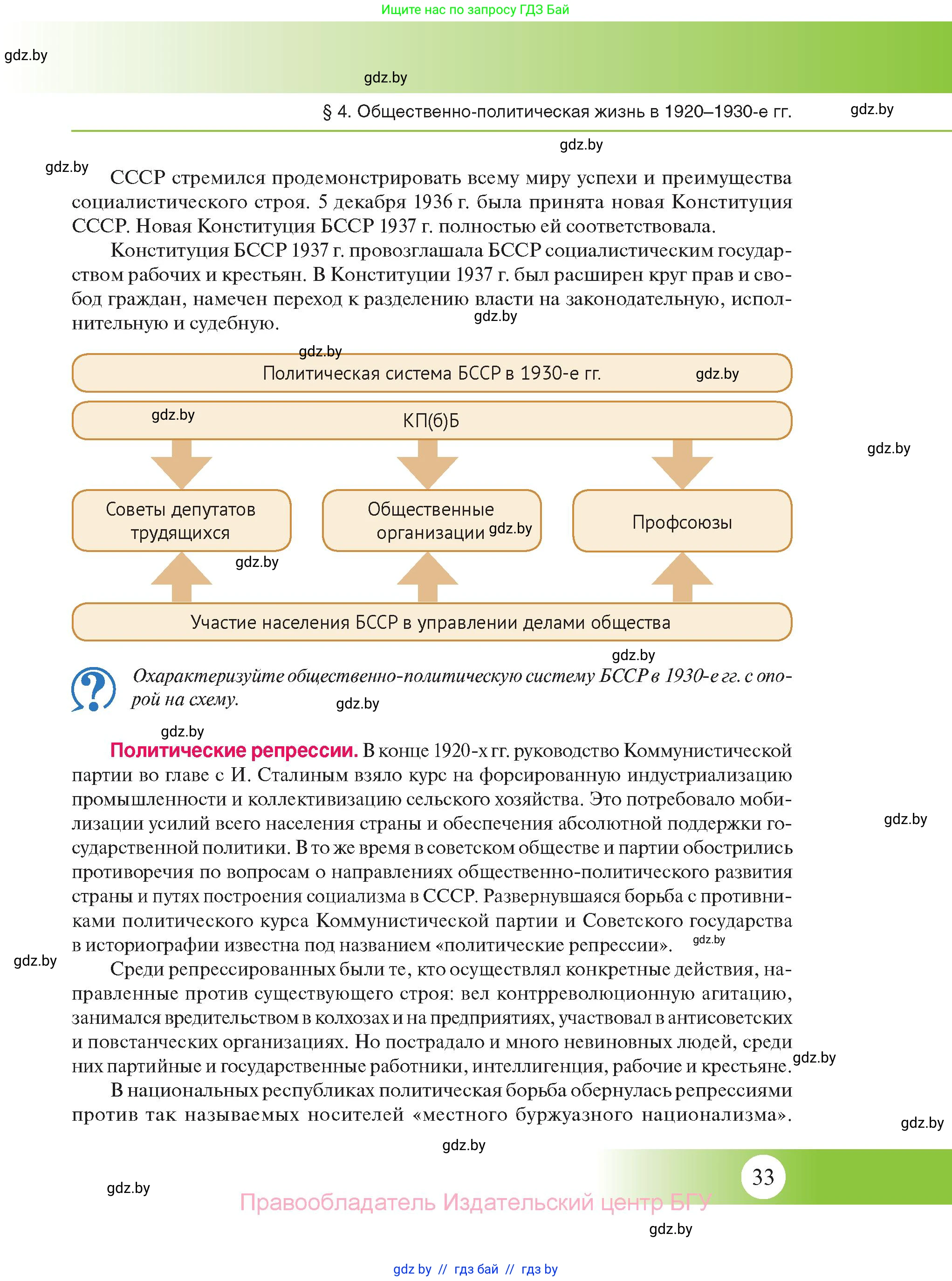 История Беларуси (Гісторыя Беларусі), 11 класс Учебник, авторы: Касович Александр Валерьевич, Барабаш Наталья Викторовна, Корзюк А А, Йоцюс В А, Матюш П А, Соловьянов А П, издательство Издательский центр БГУ, Минск, 2021, страница 33