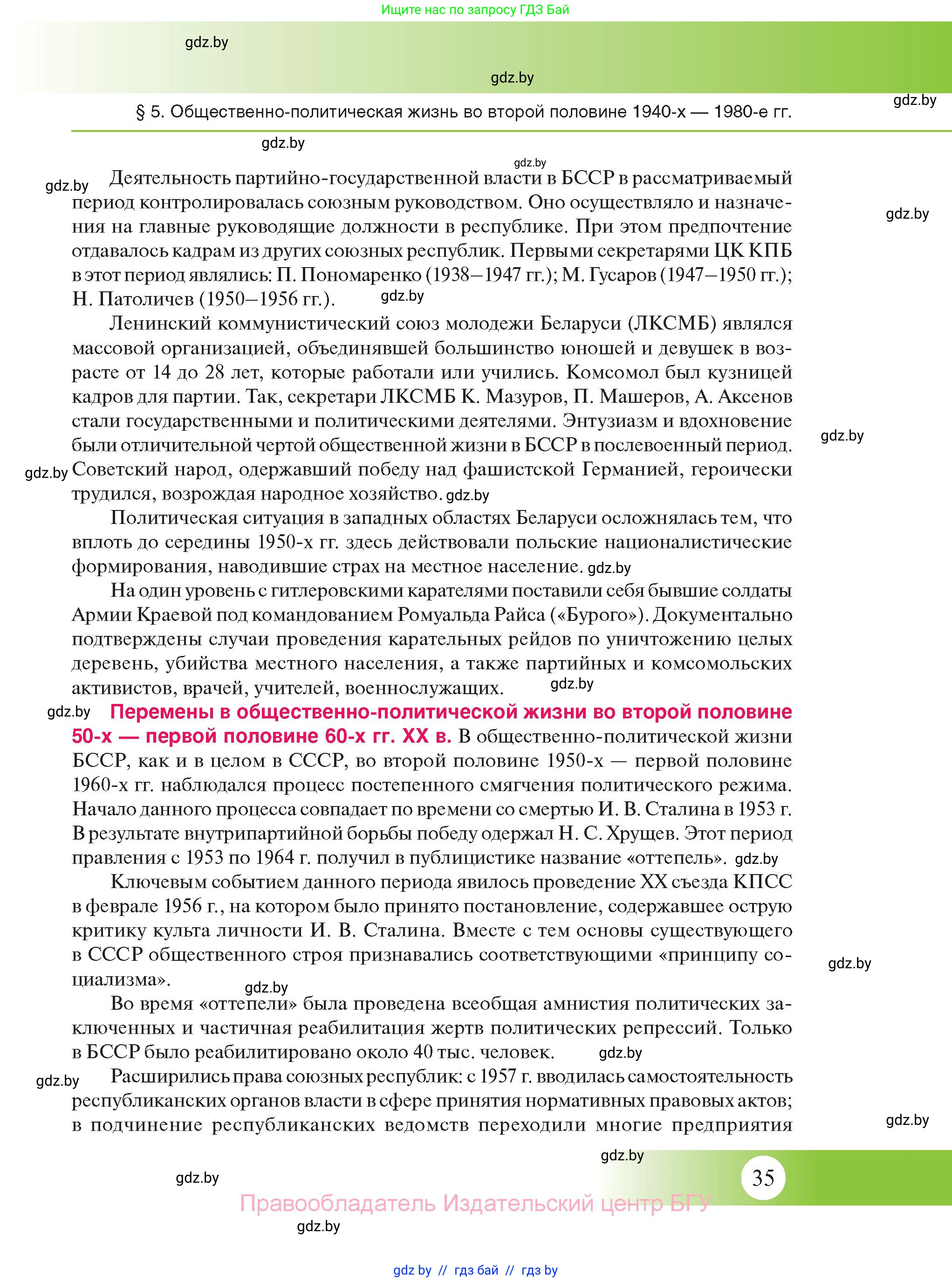 История Беларуси (Гісторыя Беларусі), 11 класс Учебник, авторы: Касович Александр Валерьевич, Барабаш Наталья Викторовна, Корзюк А А, Йоцюс В А, Матюш П А, Соловьянов А П, издательство Издательский центр БГУ, Минск, 2021, страница 35