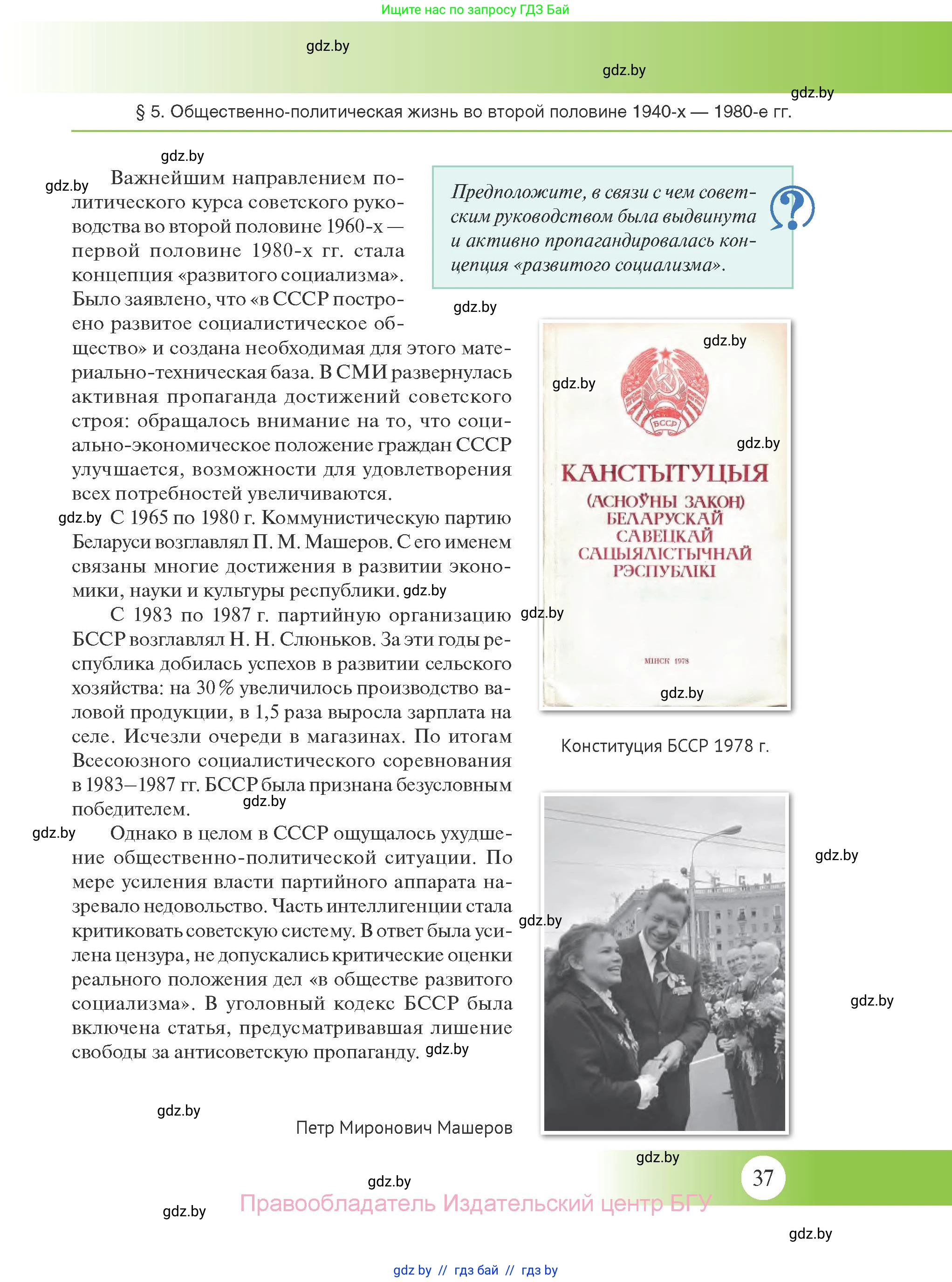 История Беларуси (Гісторыя Беларусі), 11 класс Учебник, авторы: Касович Александр Валерьевич, Барабаш Наталья Викторовна, Корзюк А А, Йоцюс В А, Матюш П А, Соловьянов А П, издательство Издательский центр БГУ, Минск, 2021, страница 37