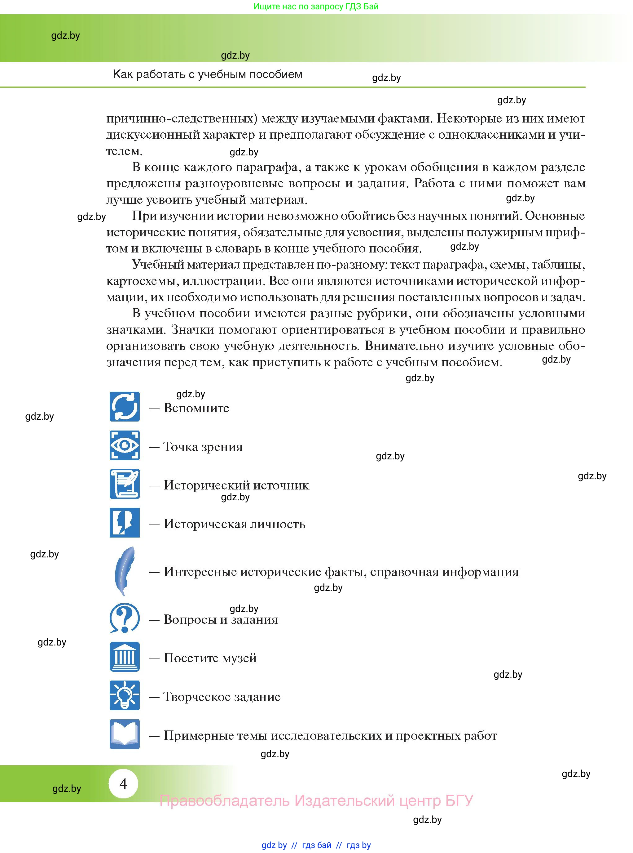 История Беларуси (Гісторыя Беларусі), 11 класс Учебник, авторы: Касович Александр Валерьевич, Барабаш Наталья Викторовна, Корзюк А А, Йоцюс В А, Матюш П А, Соловьянов А П, издательство Издательский центр БГУ, Минск, 2021, страница 4