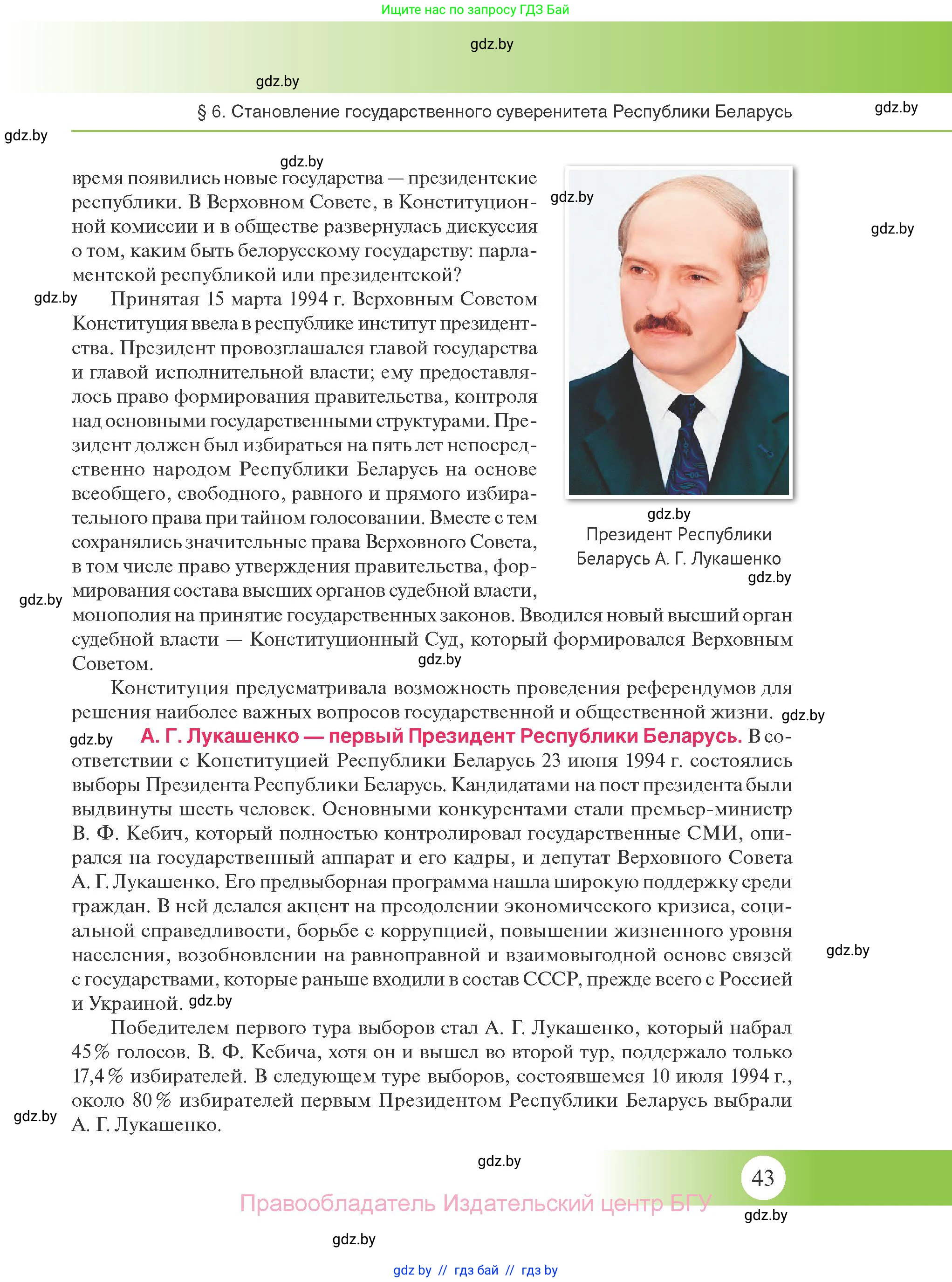 История Беларуси (Гісторыя Беларусі), 11 класс Учебник, авторы: Касович Александр Валерьевич, Барабаш Наталья Викторовна, Корзюк А А, Йоцюс В А, Матюш П А, Соловьянов А П, издательство Издательский центр БГУ, Минск, 2021, страница 43