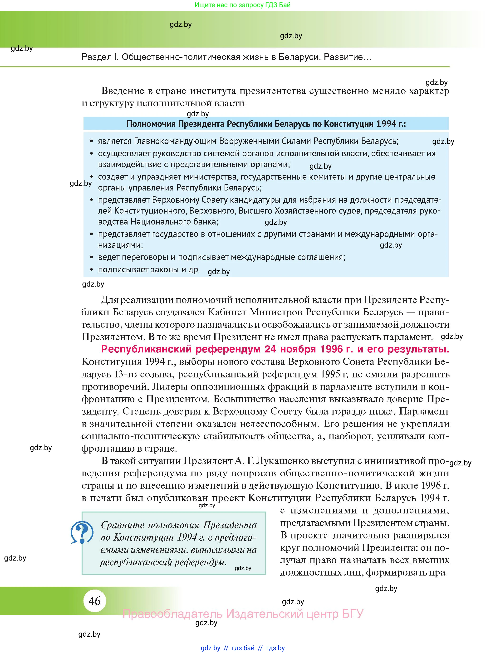 История Беларуси (Гісторыя Беларусі), 11 класс Учебник, авторы: Касович Александр Валерьевич, Барабаш Наталья Викторовна, Корзюк А А, Йоцюс В А, Матюш П А, Соловьянов А П, издательство Издательский центр БГУ, Минск, 2021, страница 46
