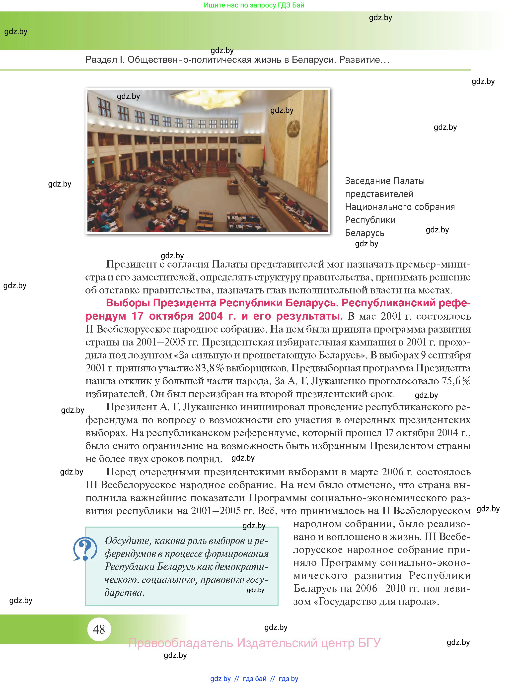 История Беларуси (Гісторыя Беларусі), 11 класс Учебник, авторы: Касович Александр Валерьевич, Барабаш Наталья Викторовна, Корзюк А А, Йоцюс В А, Матюш П А, Соловьянов А П, издательство Издательский центр БГУ, Минск, 2021, страница 48