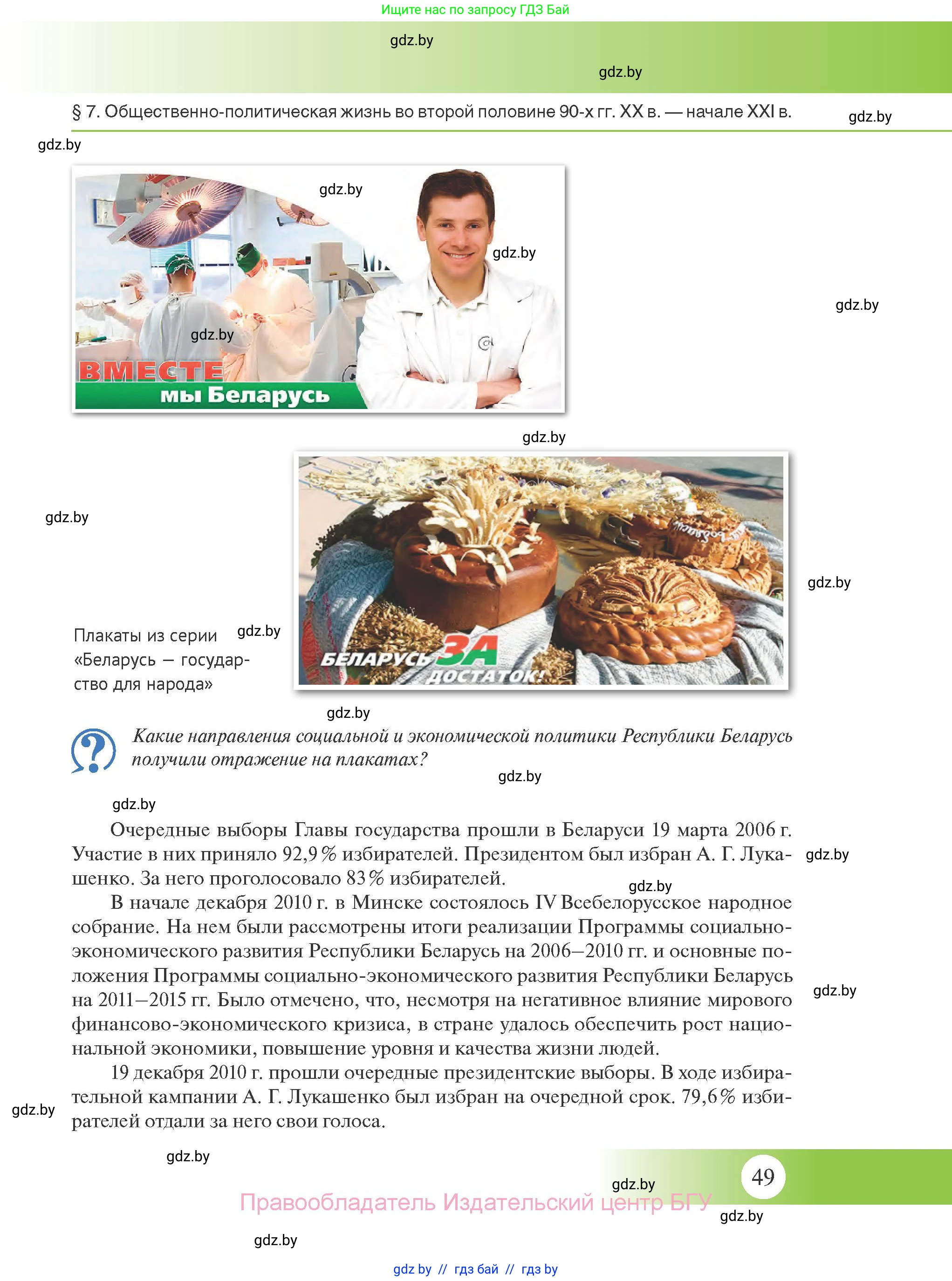 История Беларуси (Гісторыя Беларусі), 11 класс Учебник, авторы: Касович Александр Валерьевич, Барабаш Наталья Викторовна, Корзюк А А, Йоцюс В А, Матюш П А, Соловьянов А П, издательство Издательский центр БГУ, Минск, 2021, страница 49