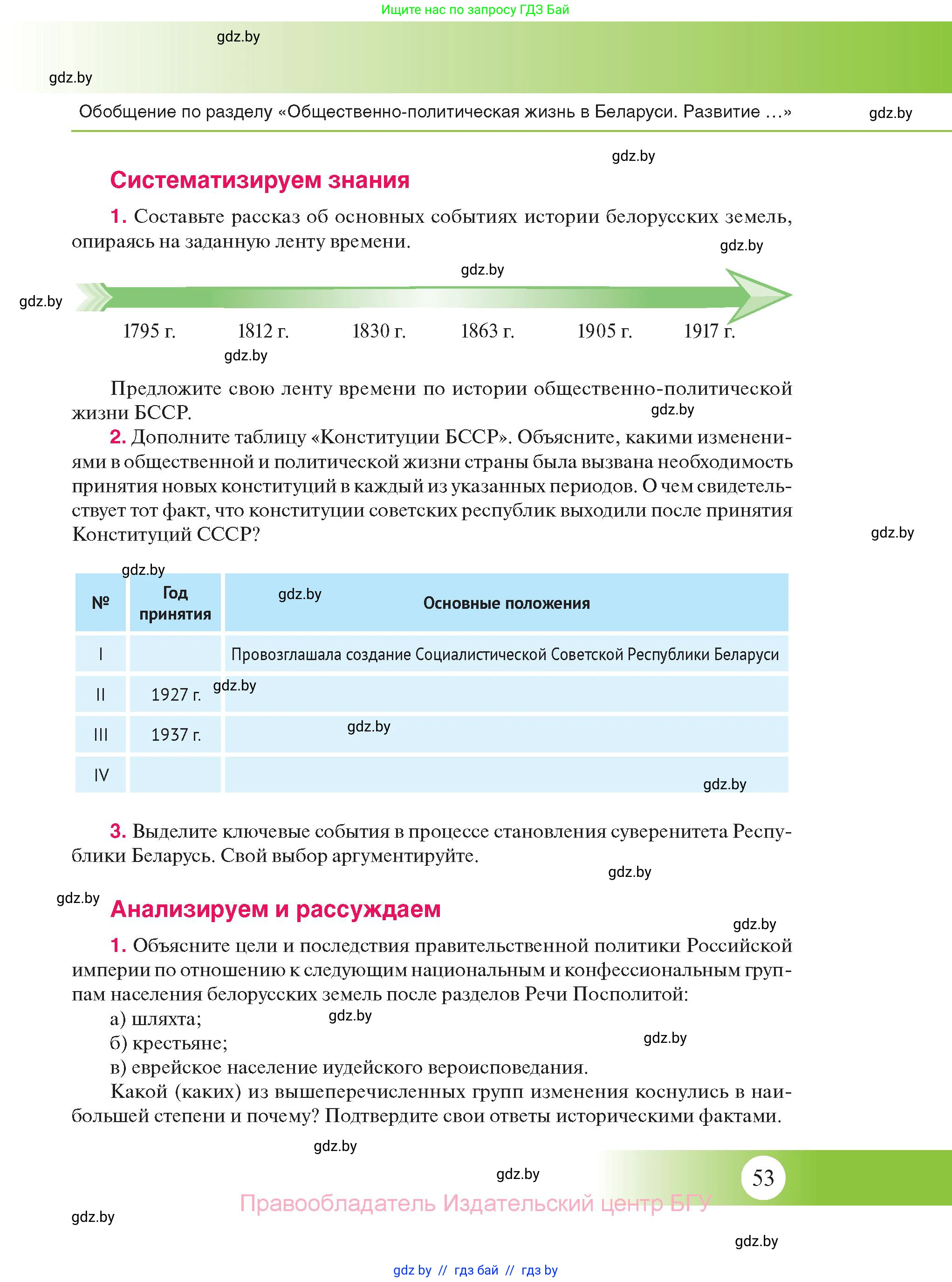 История Беларуси (Гісторыя Беларусі), 11 класс Учебник, авторы: Касович Александр Валерьевич, Барабаш Наталья Викторовна, Корзюк А А, Йоцюс В А, Матюш П А, Соловьянов А П, издательство Издательский центр БГУ, Минск, 2021, страница 53