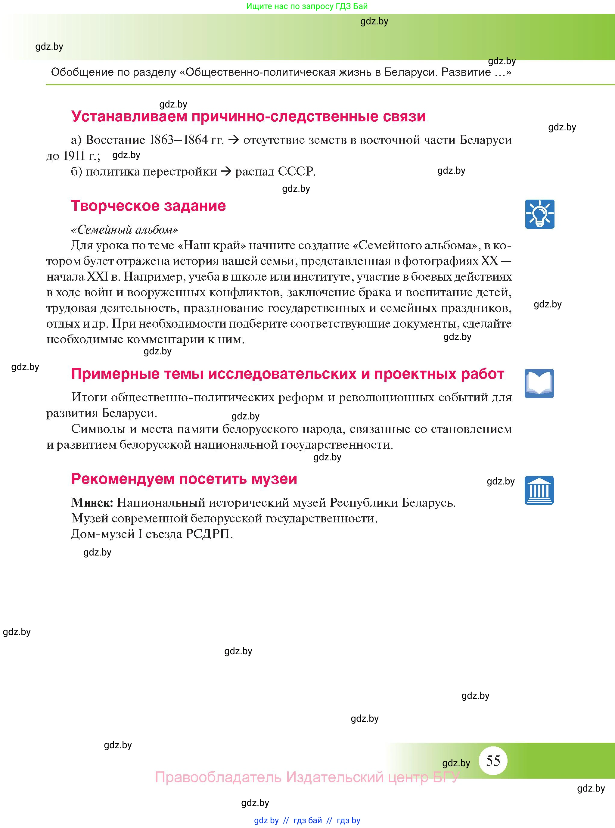 История Беларуси (Гісторыя Беларусі), 11 класс Учебник, авторы: Касович Александр Валерьевич, Барабаш Наталья Викторовна, Корзюк А А, Йоцюс В А, Матюш П А, Соловьянов А П, издательство Издательский центр БГУ, Минск, 2021, страница 55