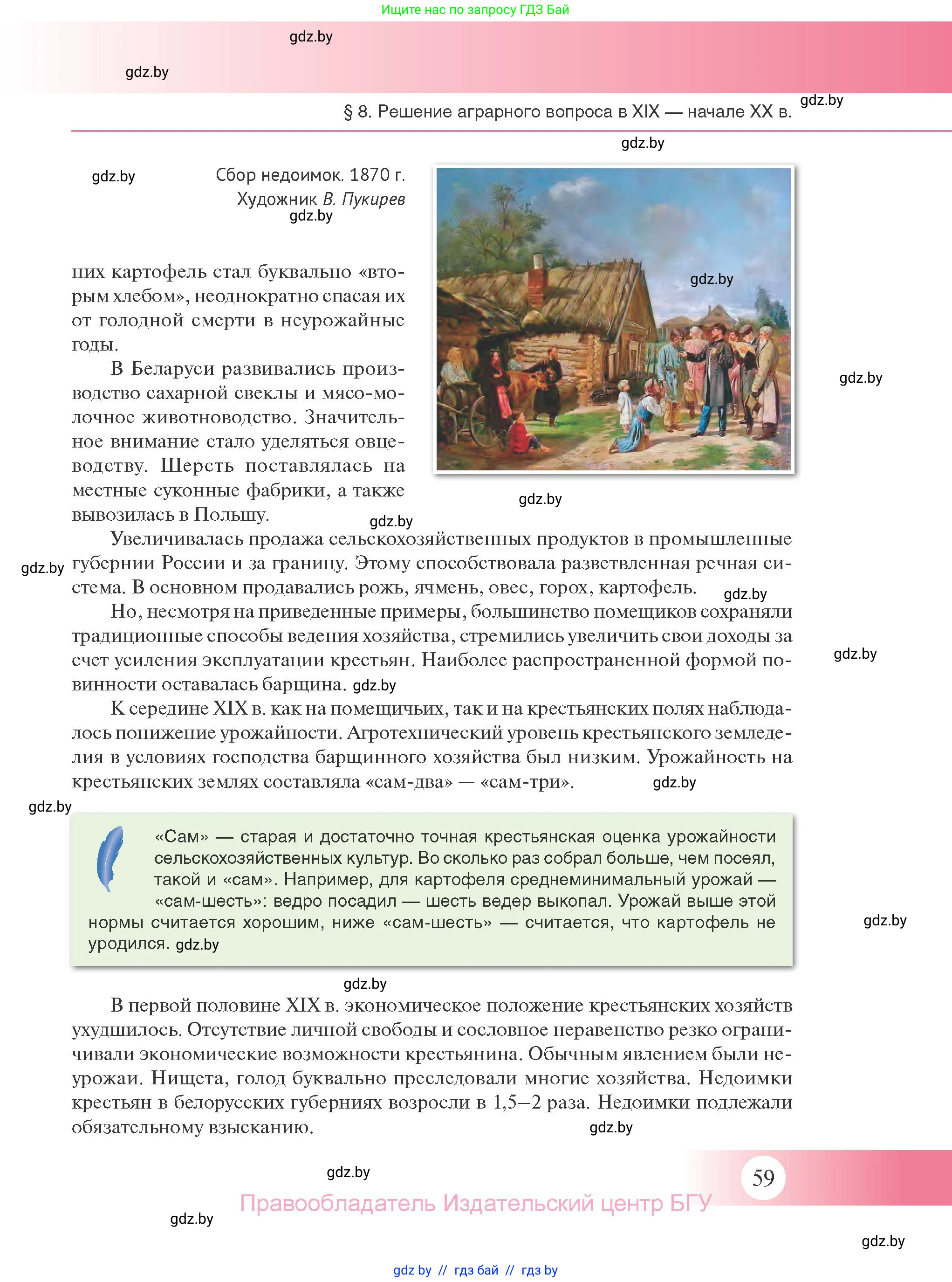 История Беларуси (Гісторыя Беларусі), 11 класс Учебник, авторы: Касович Александр Валерьевич, Барабаш Наталья Викторовна, Корзюк А А, Йоцюс В А, Матюш П А, Соловьянов А П, издательство Издательский центр БГУ, Минск, 2021, страница 59