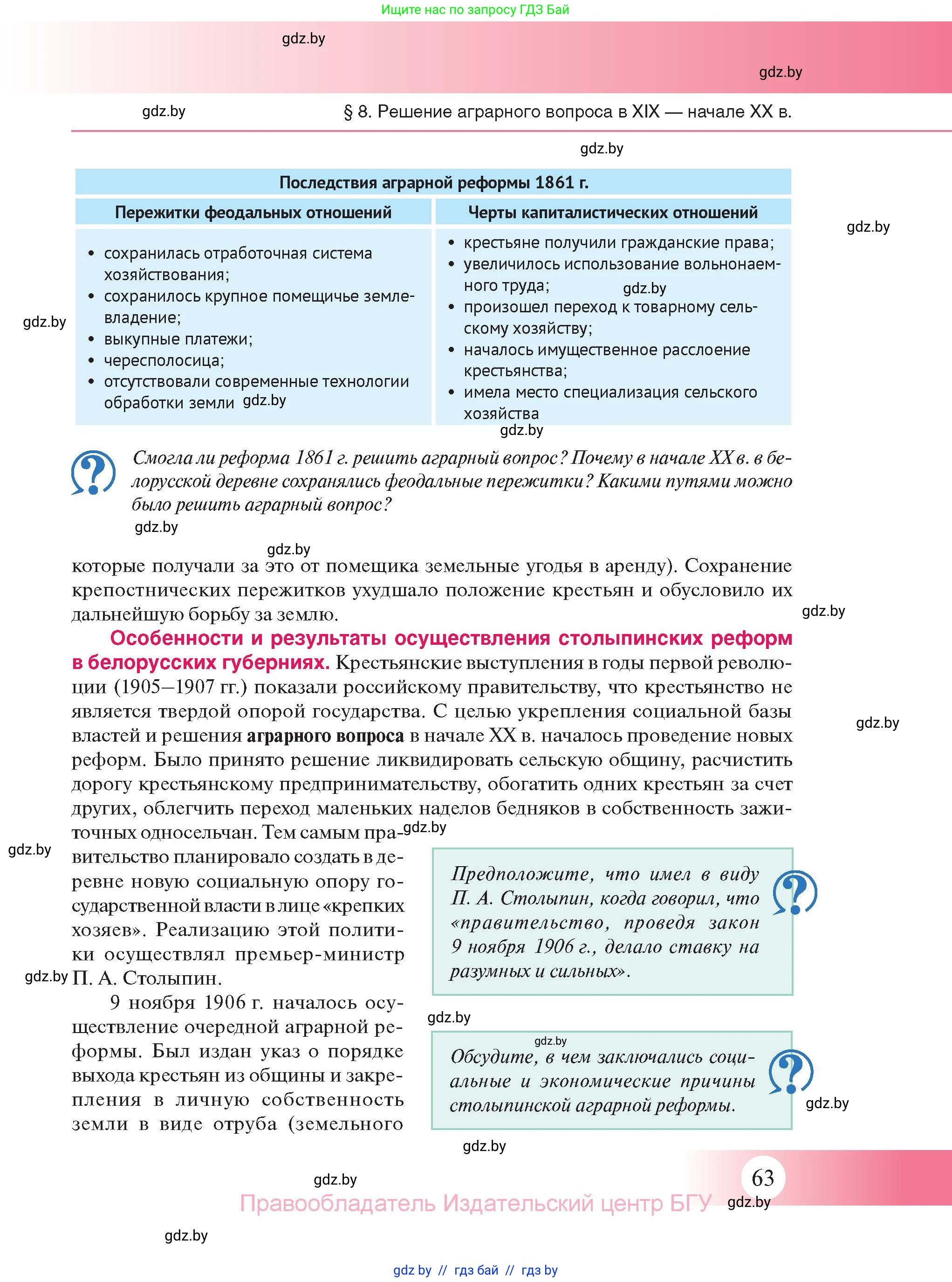 История Беларуси (Гісторыя Беларусі), 11 класс Учебник, авторы: Касович Александр Валерьевич, Барабаш Наталья Викторовна, Корзюк А А, Йоцюс В А, Матюш П А, Соловьянов А П, издательство Издательский центр БГУ, Минск, 2021, страница 63