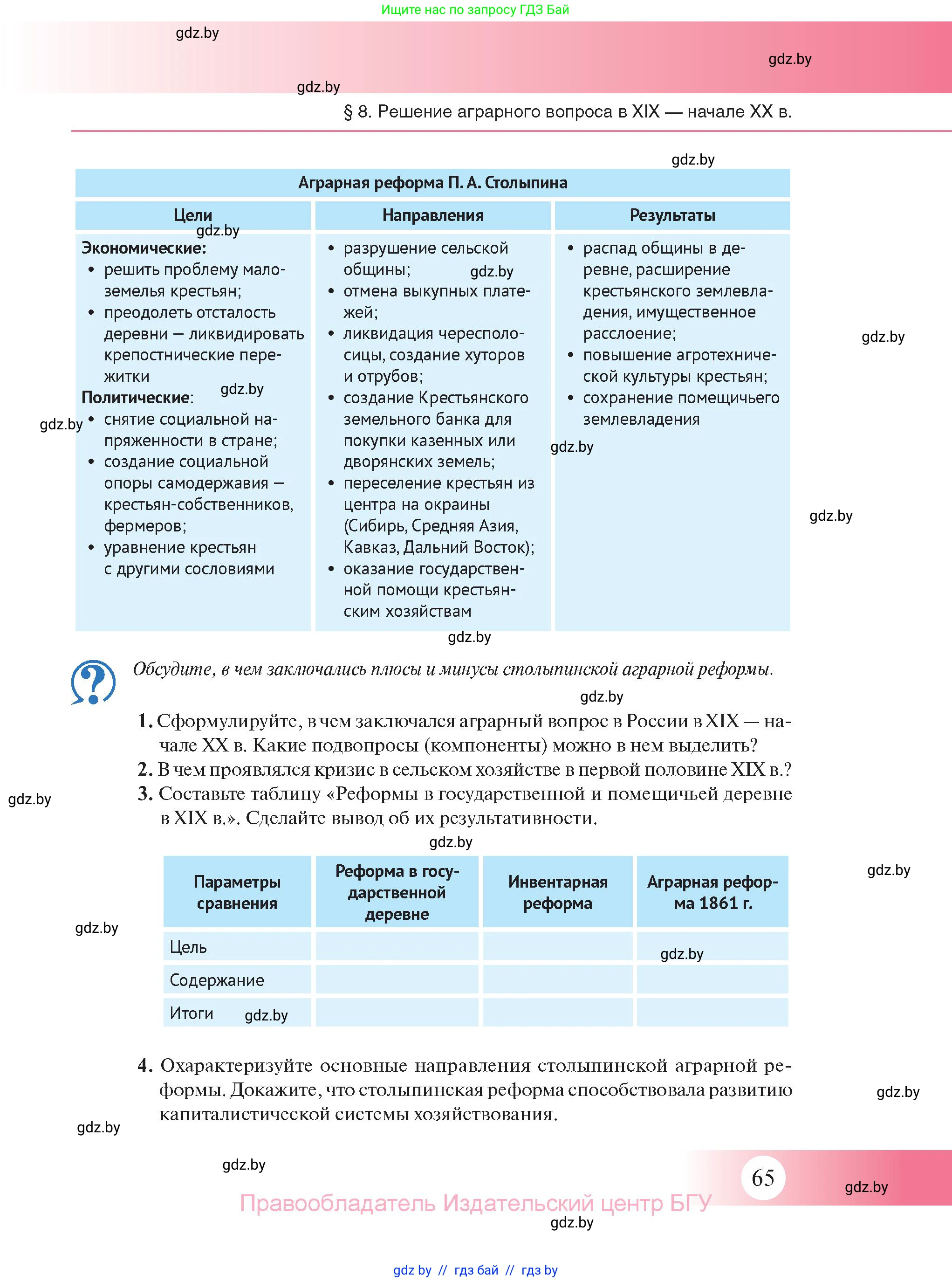 История Беларуси (Гісторыя Беларусі), 11 класс Учебник, авторы: Касович Александр Валерьевич, Барабаш Наталья Викторовна, Корзюк А А, Йоцюс В А, Матюш П А, Соловьянов А П, издательство Издательский центр БГУ, Минск, 2021, страница 65