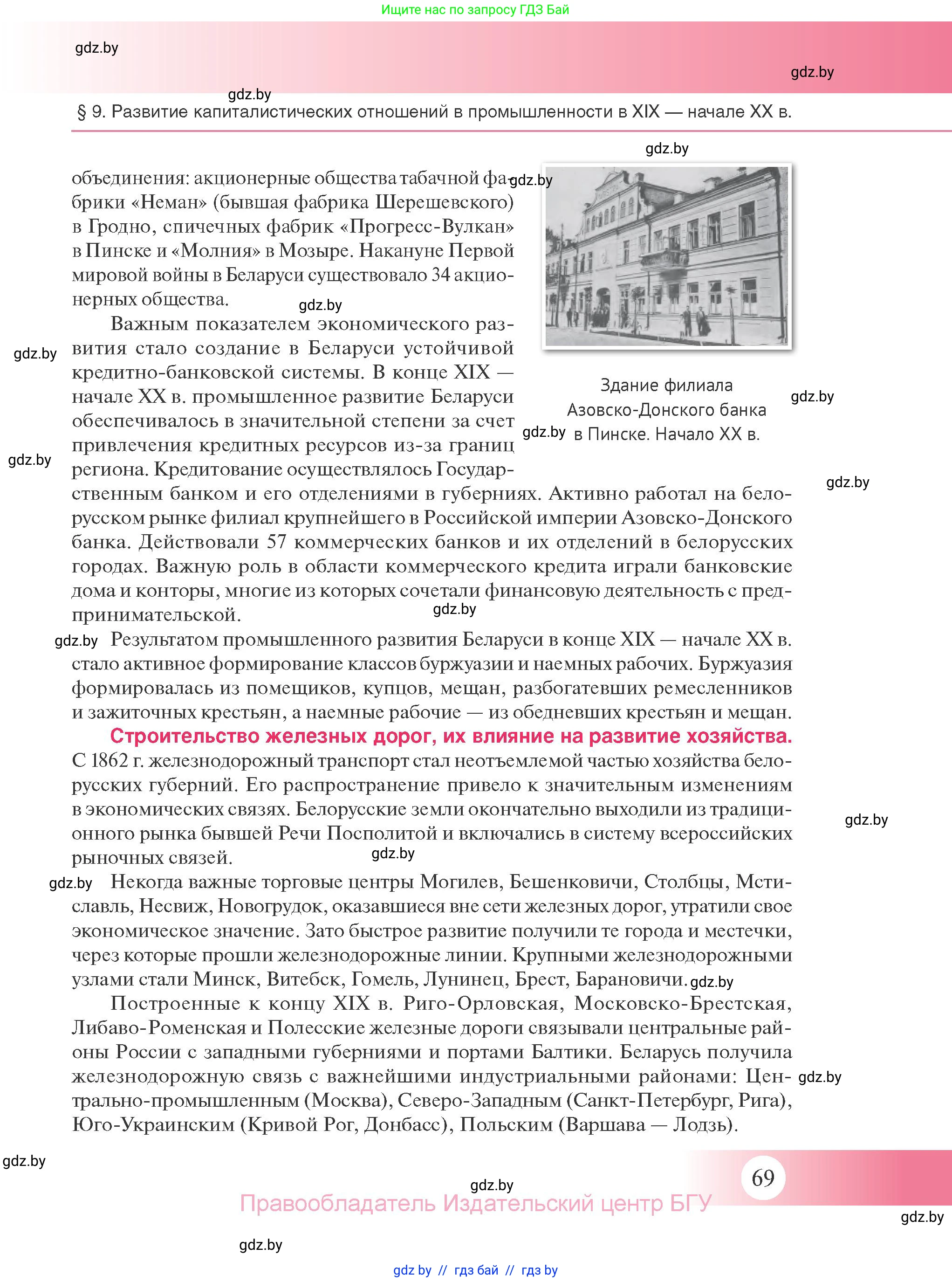 История Беларуси (Гісторыя Беларусі), 11 класс Учебник, авторы: Касович Александр Валерьевич, Барабаш Наталья Викторовна, Корзюк А А, Йоцюс В А, Матюш П А, Соловьянов А П, издательство Издательский центр БГУ, Минск, 2021, страница 69
