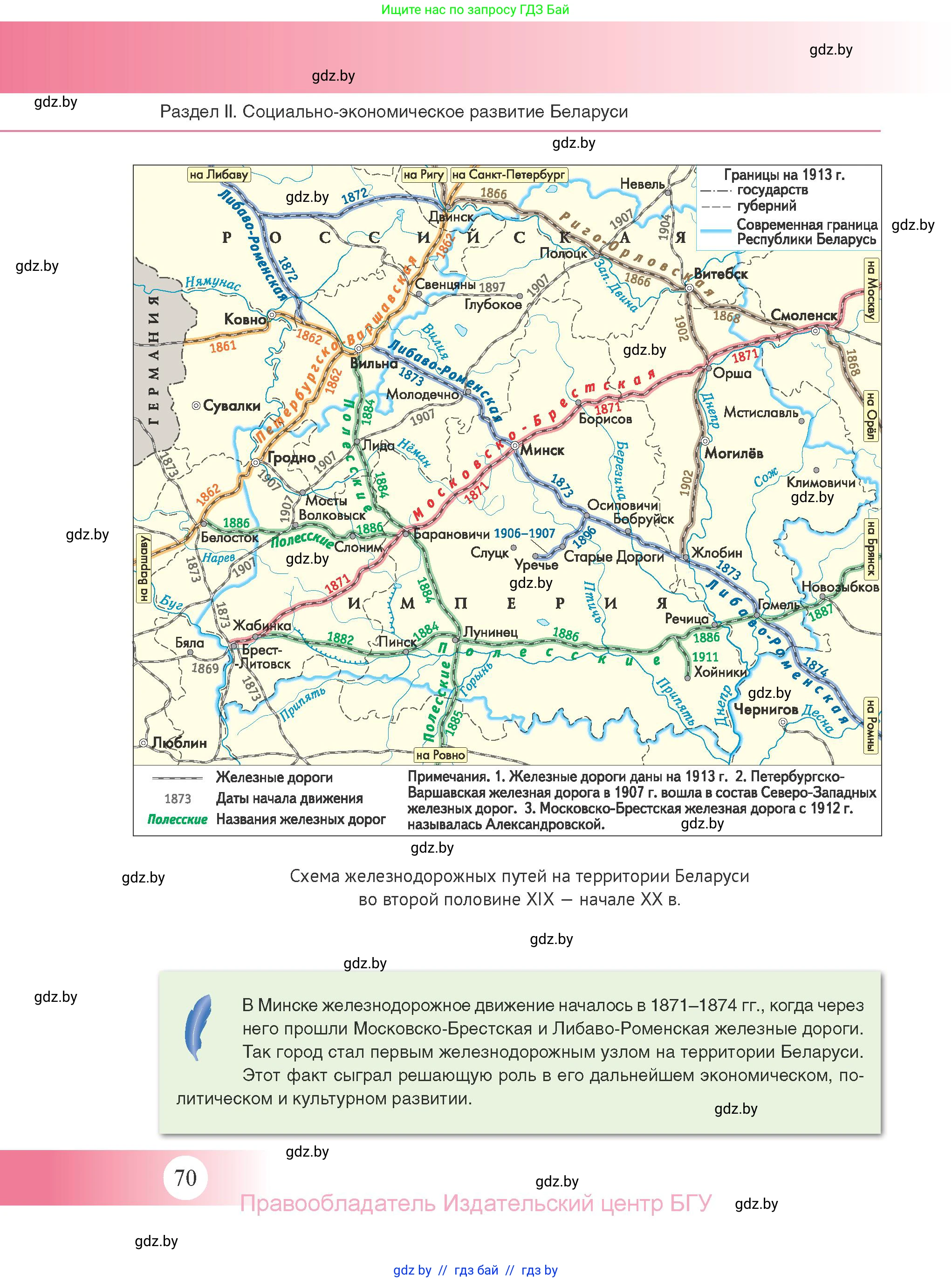 История Беларуси (Гісторыя Беларусі), 11 класс Учебник, авторы: Касович Александр Валерьевич, Барабаш Наталья Викторовна, Корзюк А А, Йоцюс В А, Матюш П А, Соловьянов А П, издательство Издательский центр БГУ, Минск, 2021, страница 70