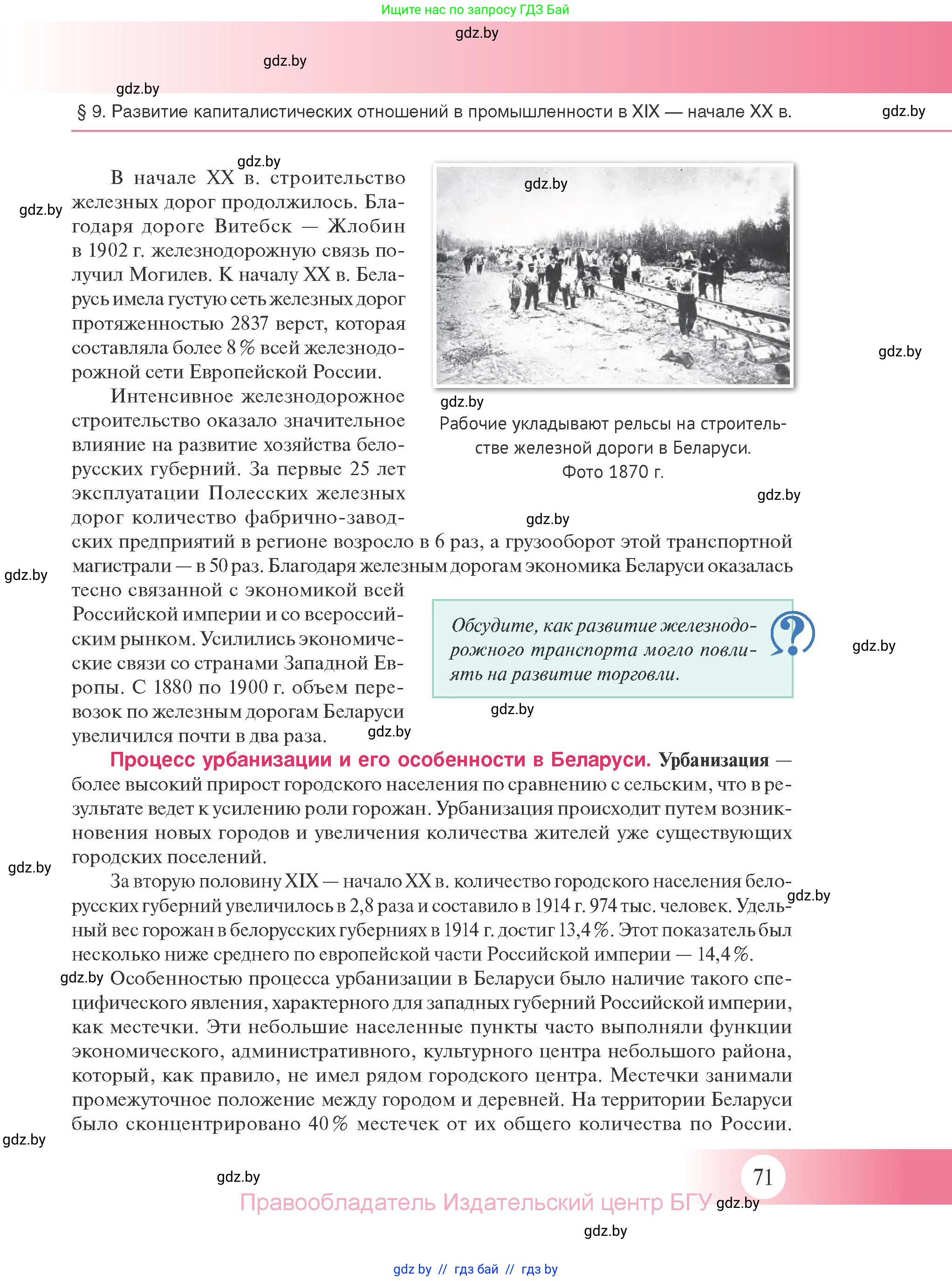 История Беларуси (Гісторыя Беларусі), 11 класс Учебник, авторы: Касович Александр Валерьевич, Барабаш Наталья Викторовна, Корзюк А А, Йоцюс В А, Матюш П А, Соловьянов А П, издательство Издательский центр БГУ, Минск, 2021, страница 71